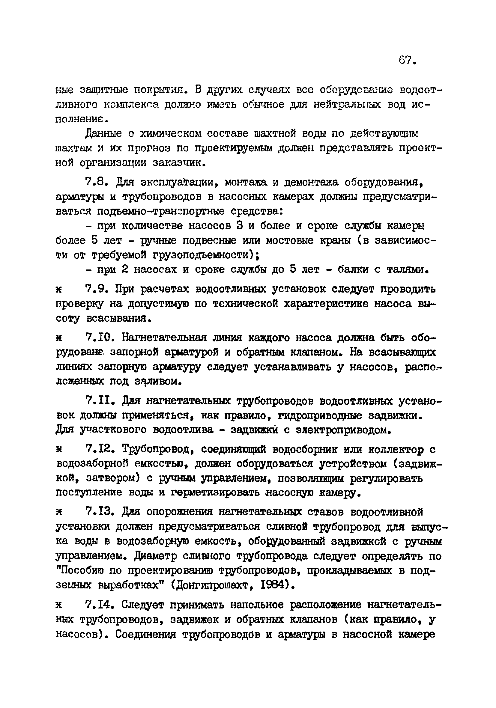 ВНТП 1-92