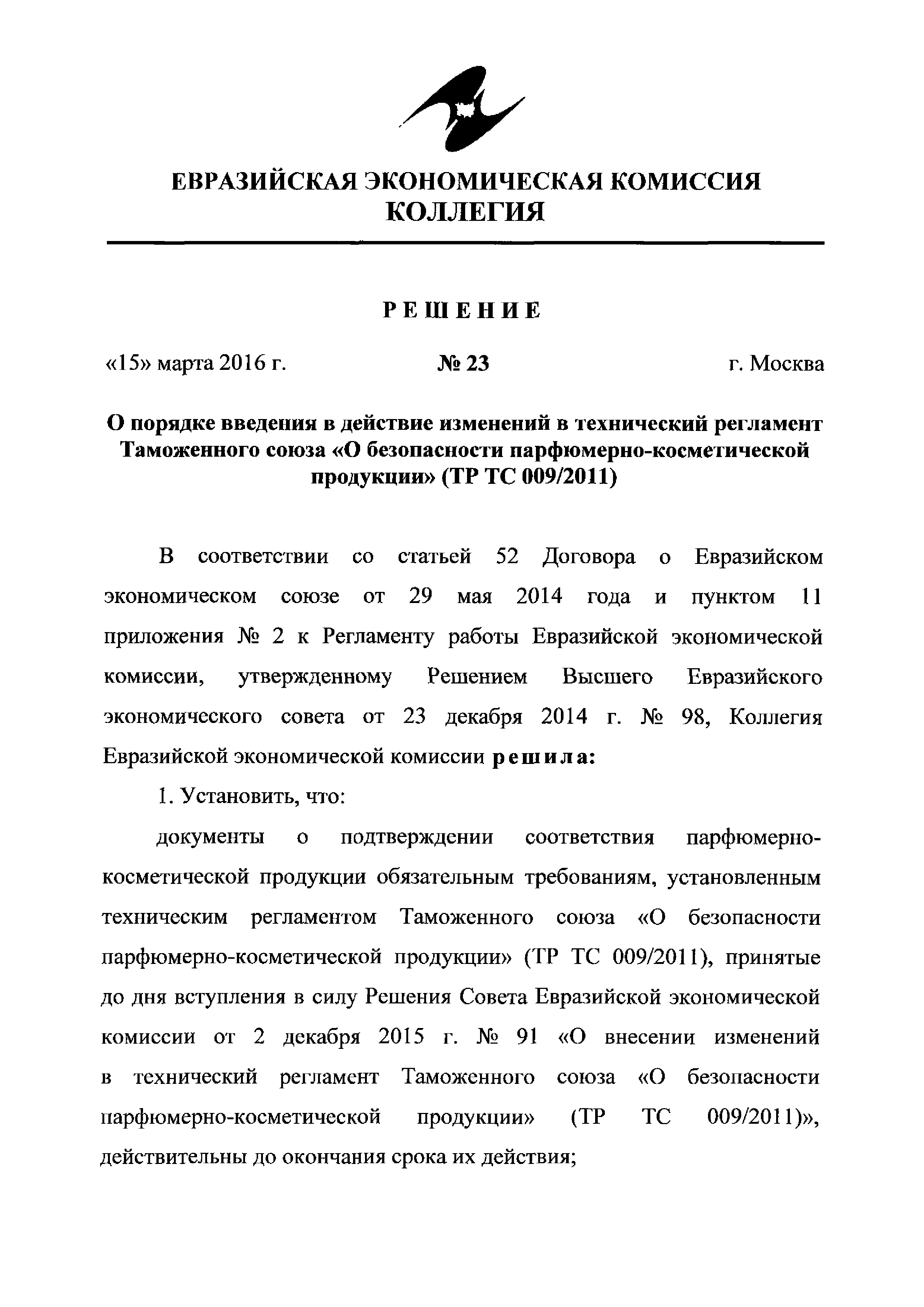 Тр ЕАЭС 038/2016 О безопасности аттракционов
