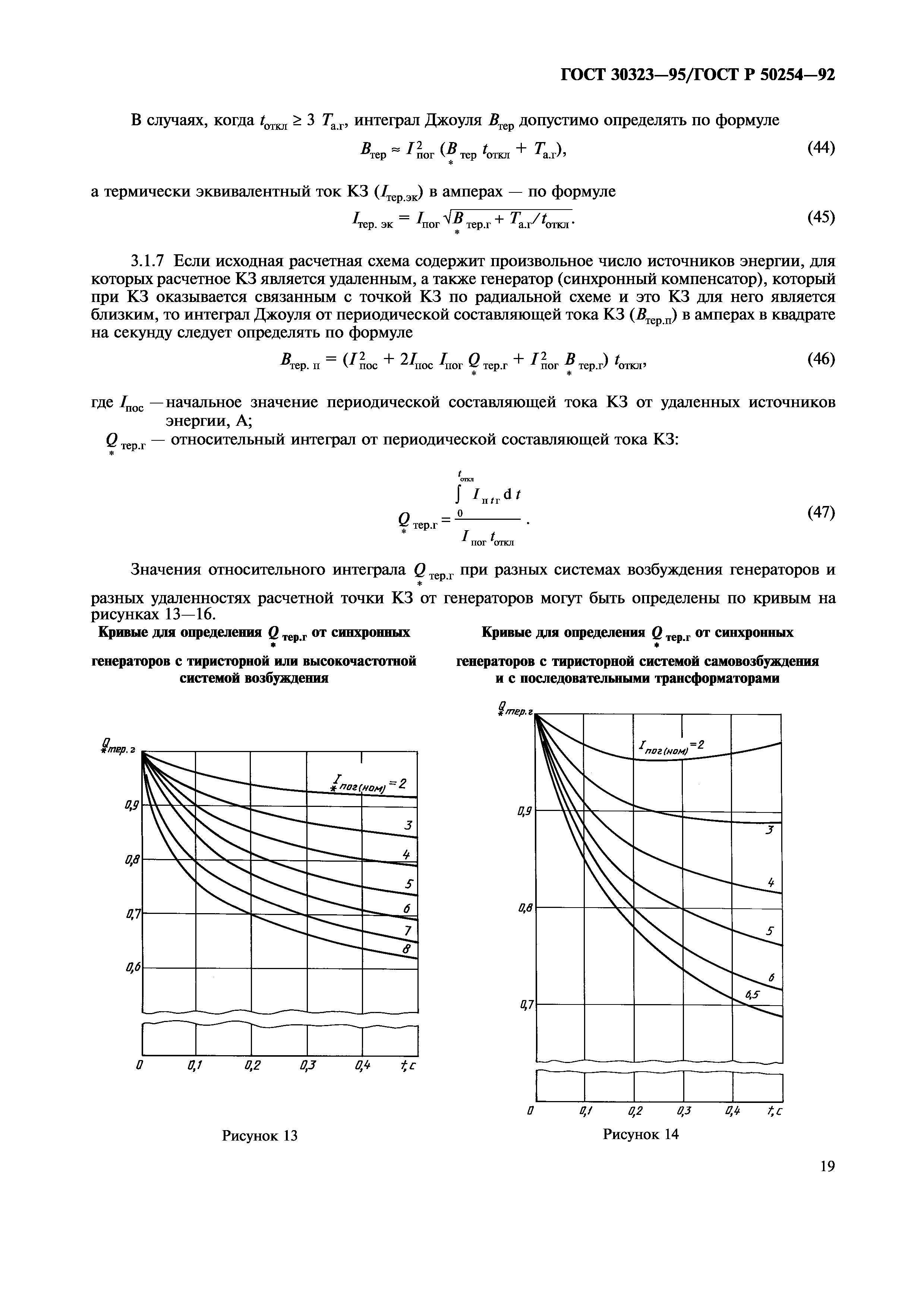 ГОСТ 30323-95