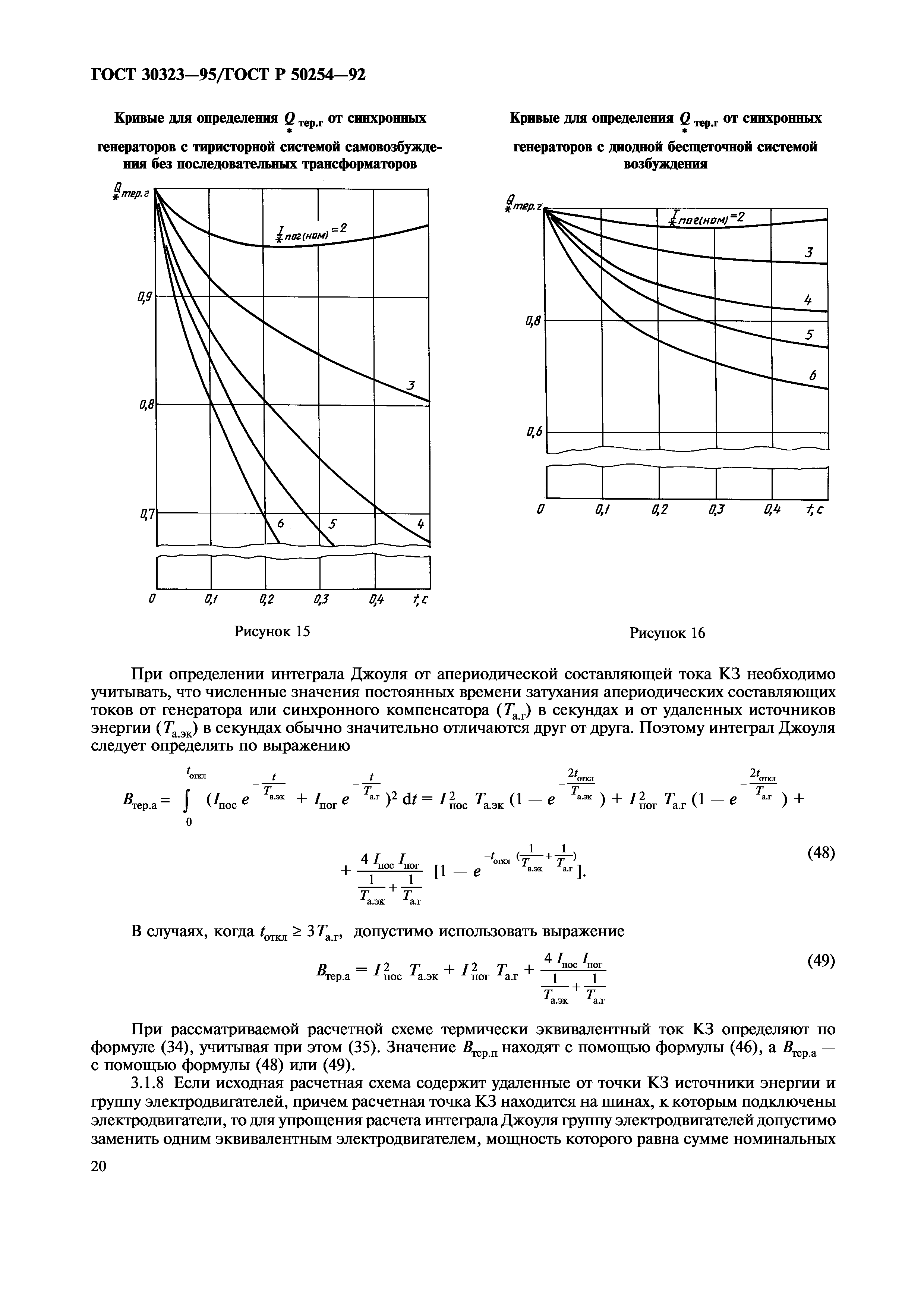 ГОСТ 30323-95