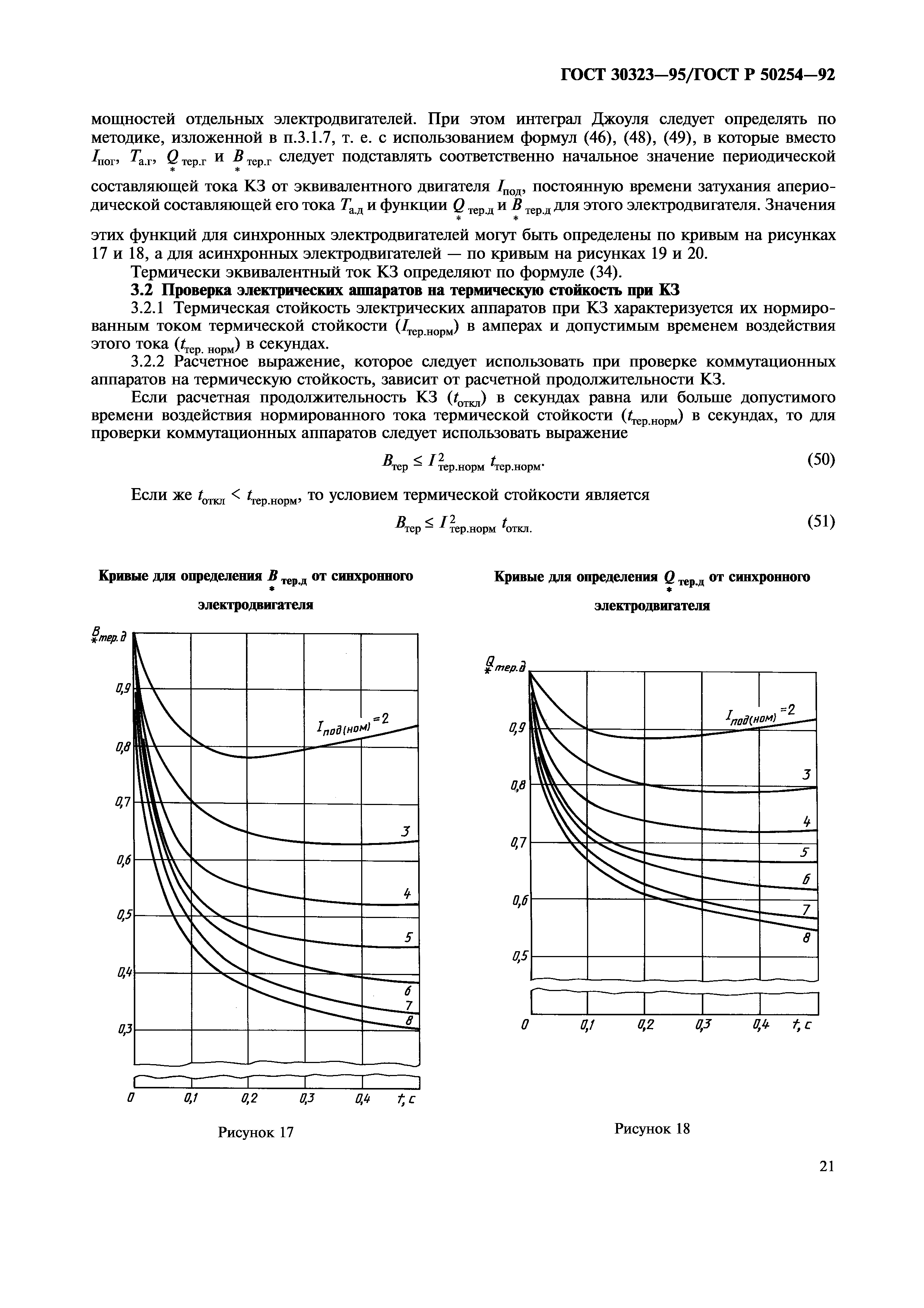 ГОСТ 30323-95