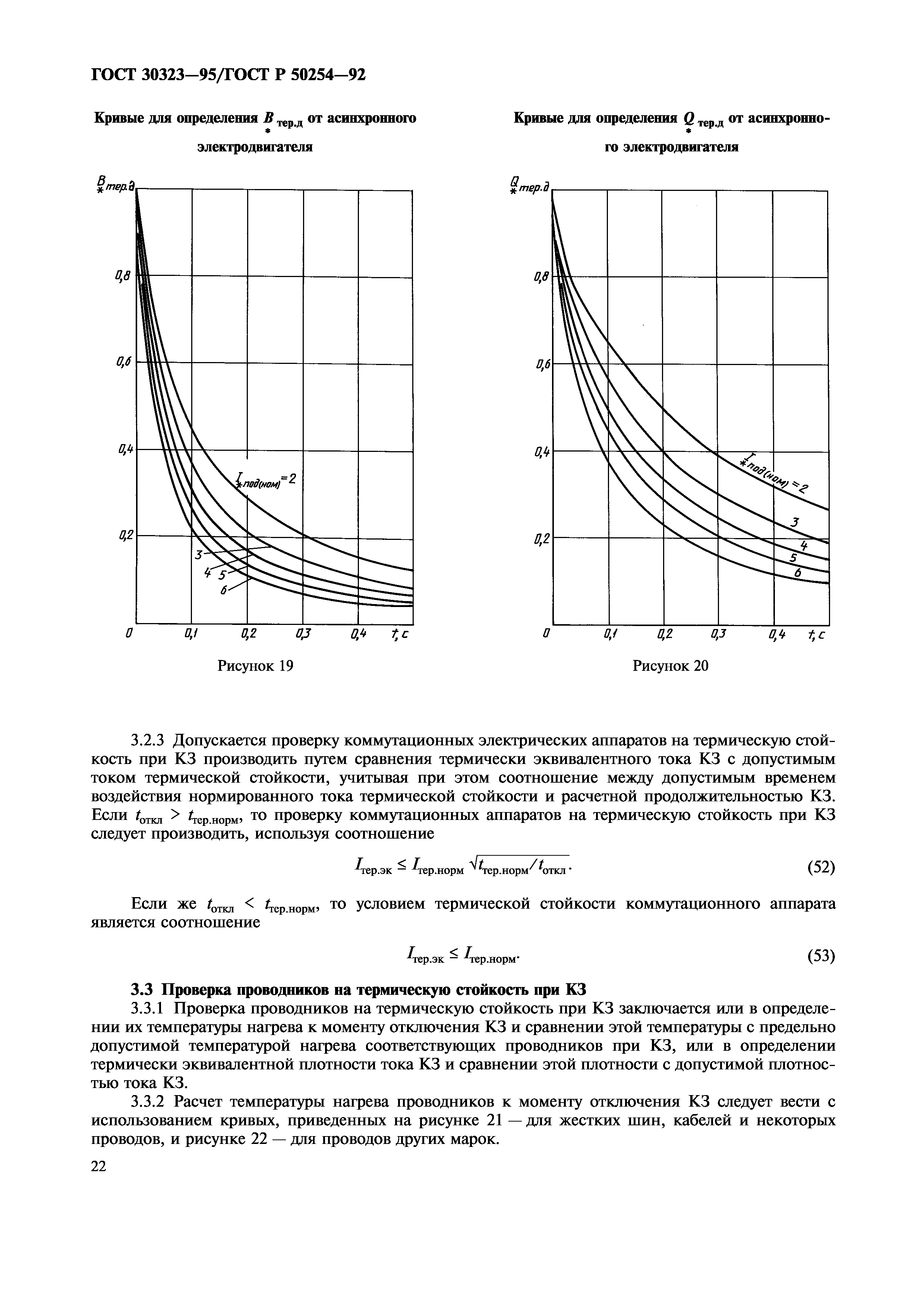 ГОСТ 30323-95