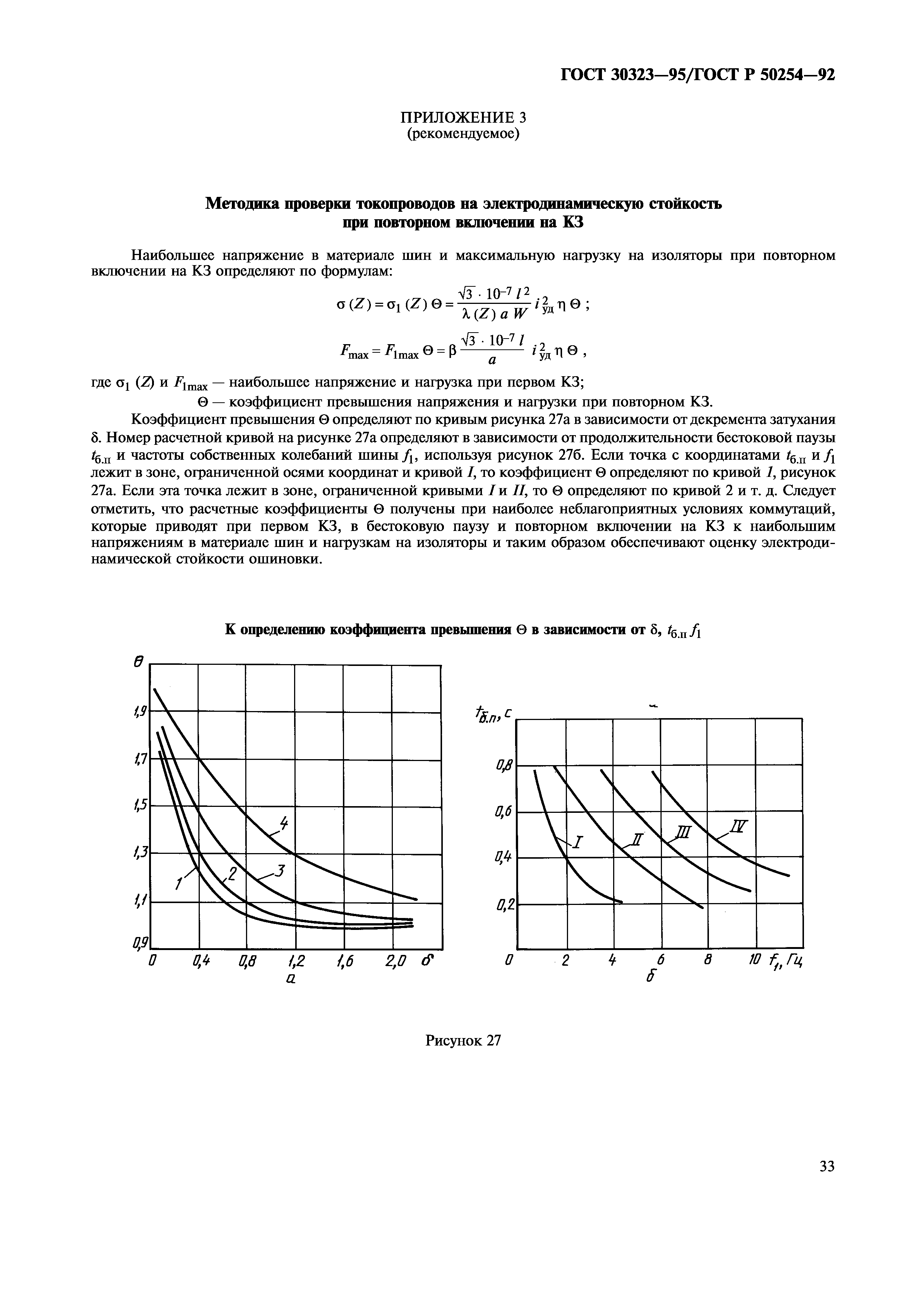 ГОСТ 30323-95