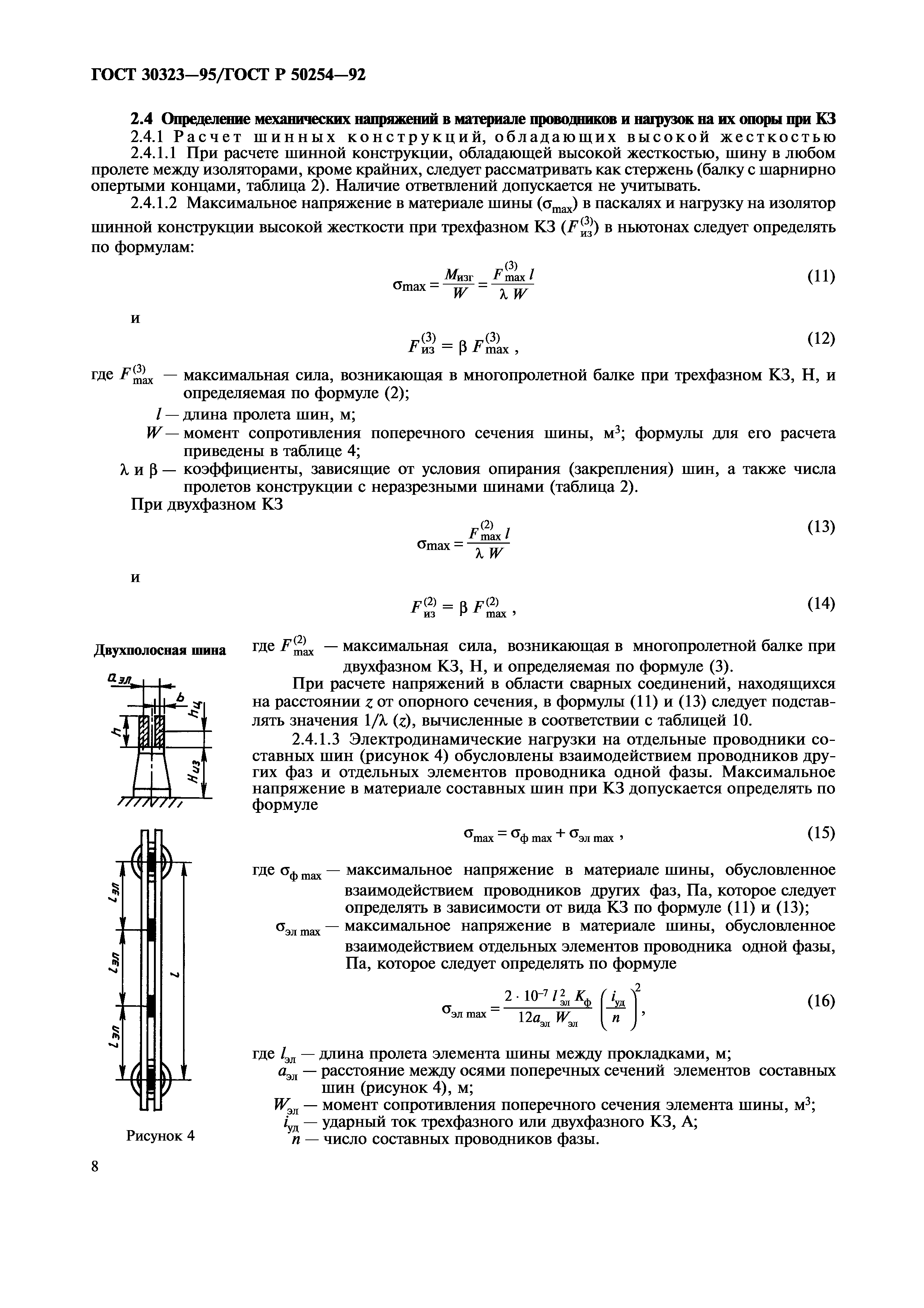 ГОСТ 30323-95