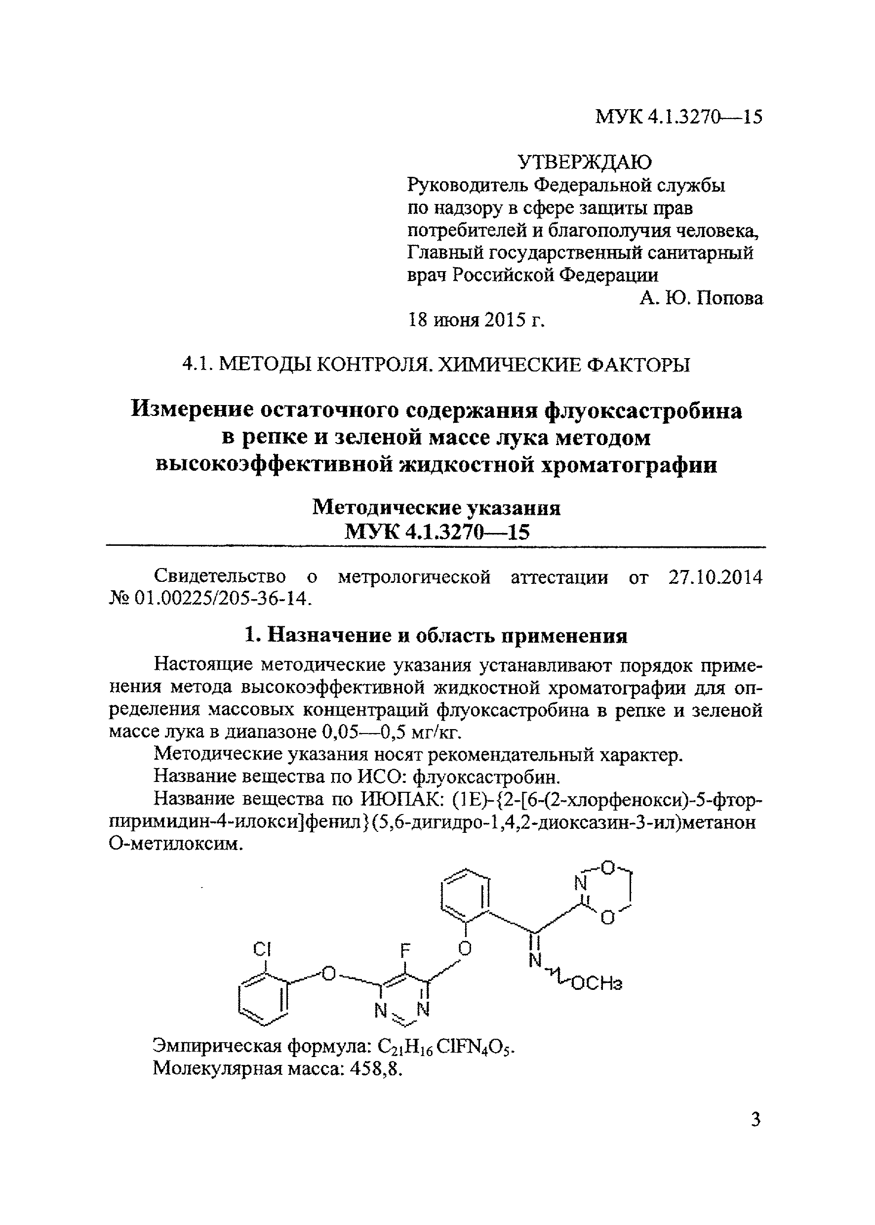 МУК 4.1.3270-15