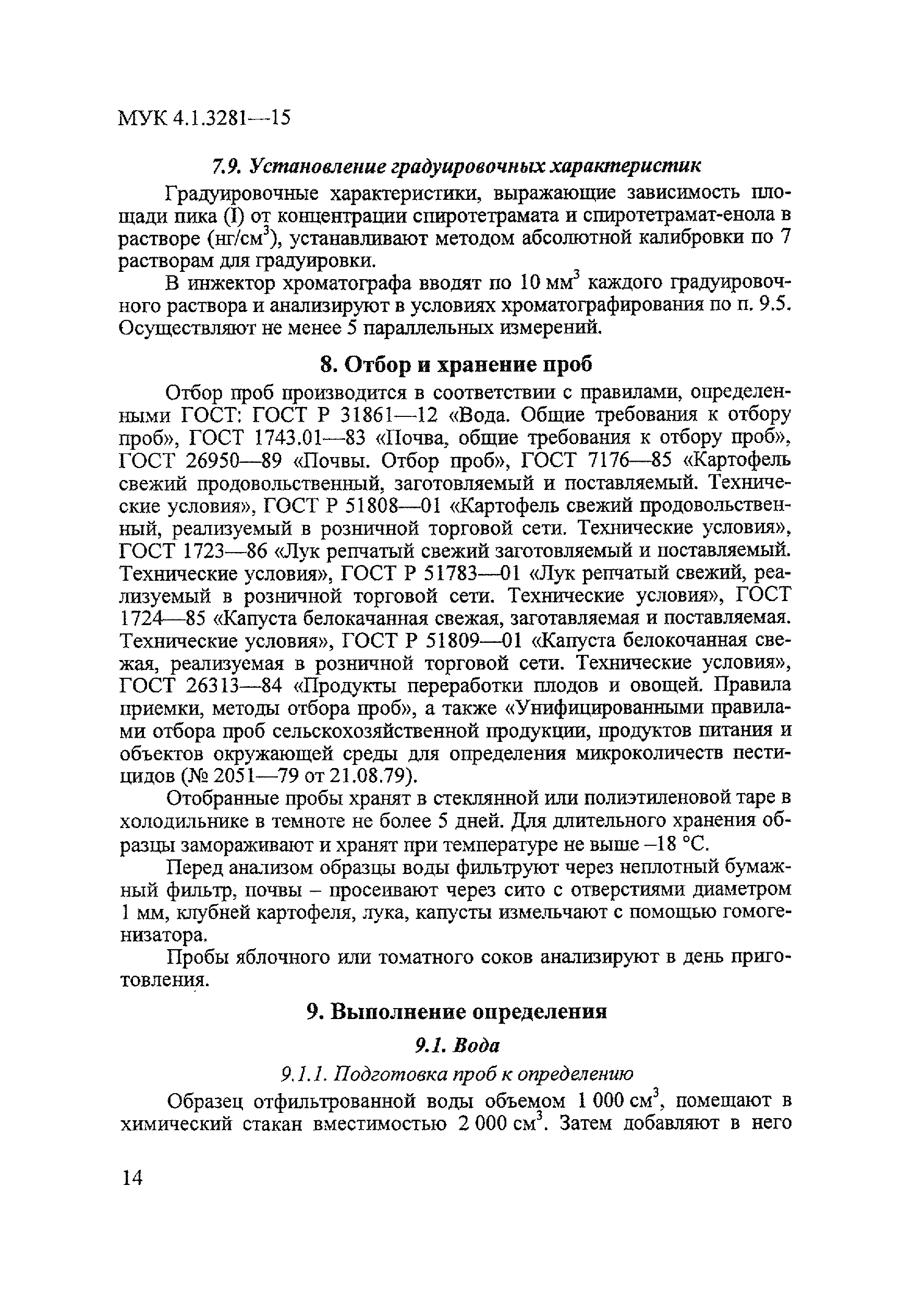 МУК 4.1.3281-15