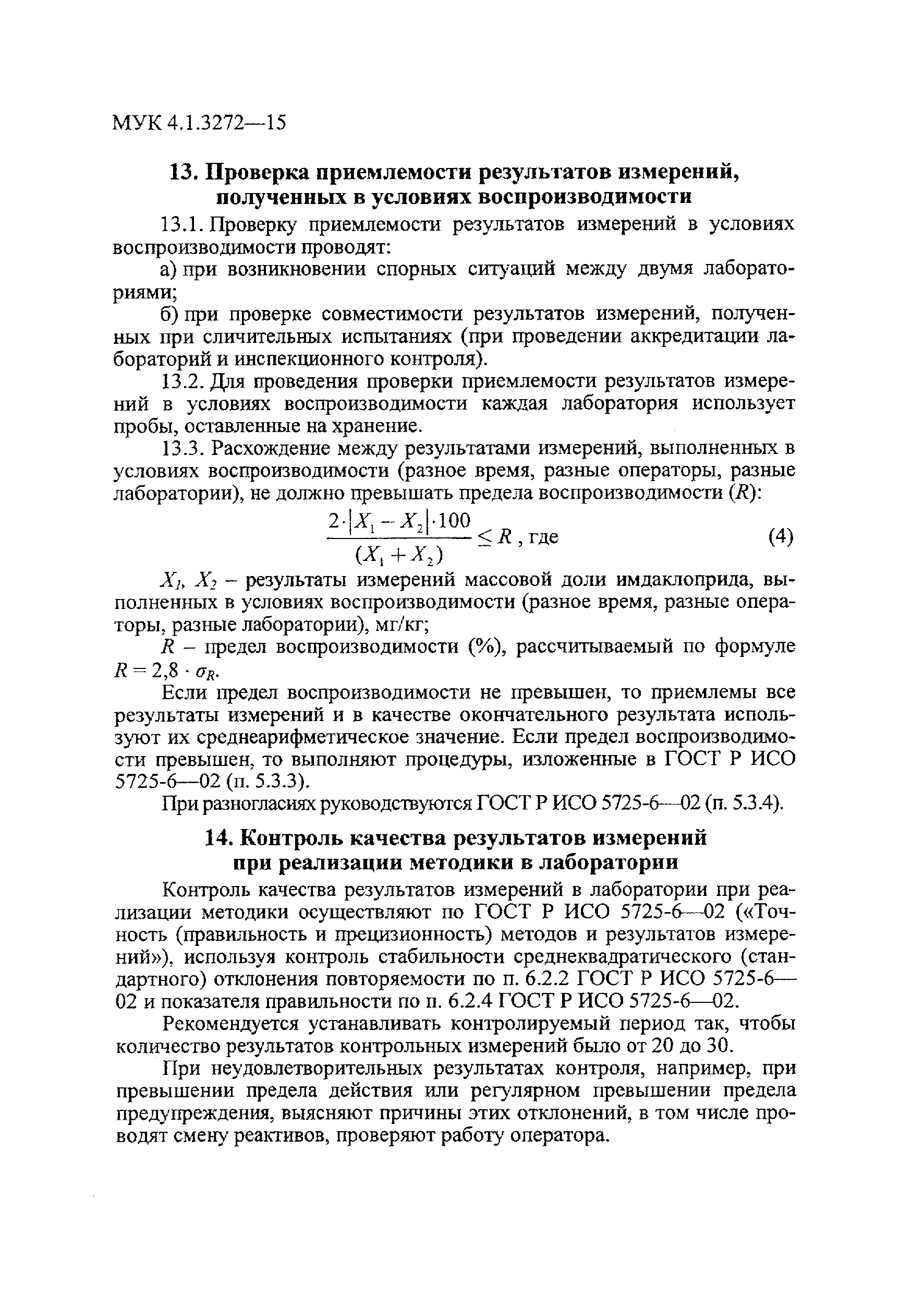 МУК 4.1.3272-15