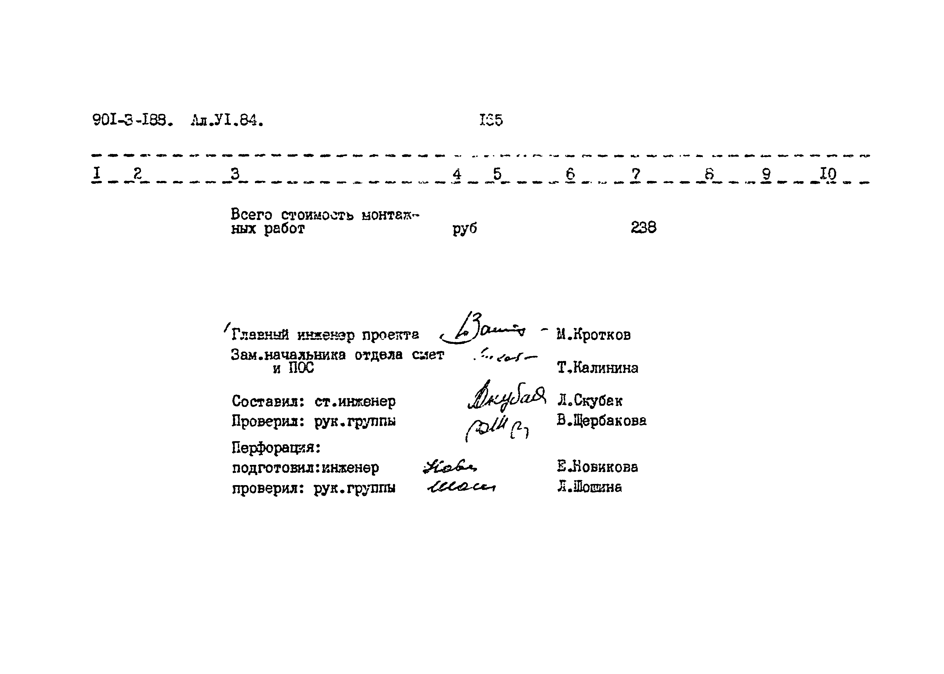 Типовой проект 901-3-188.83