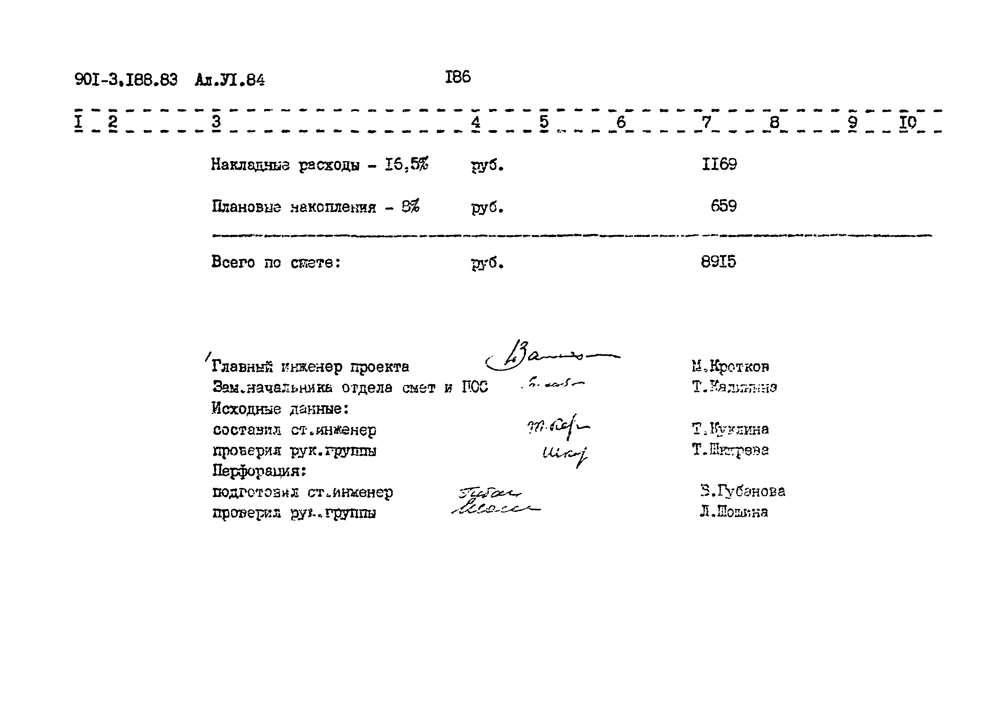 Типовой проект 901-3-188.83