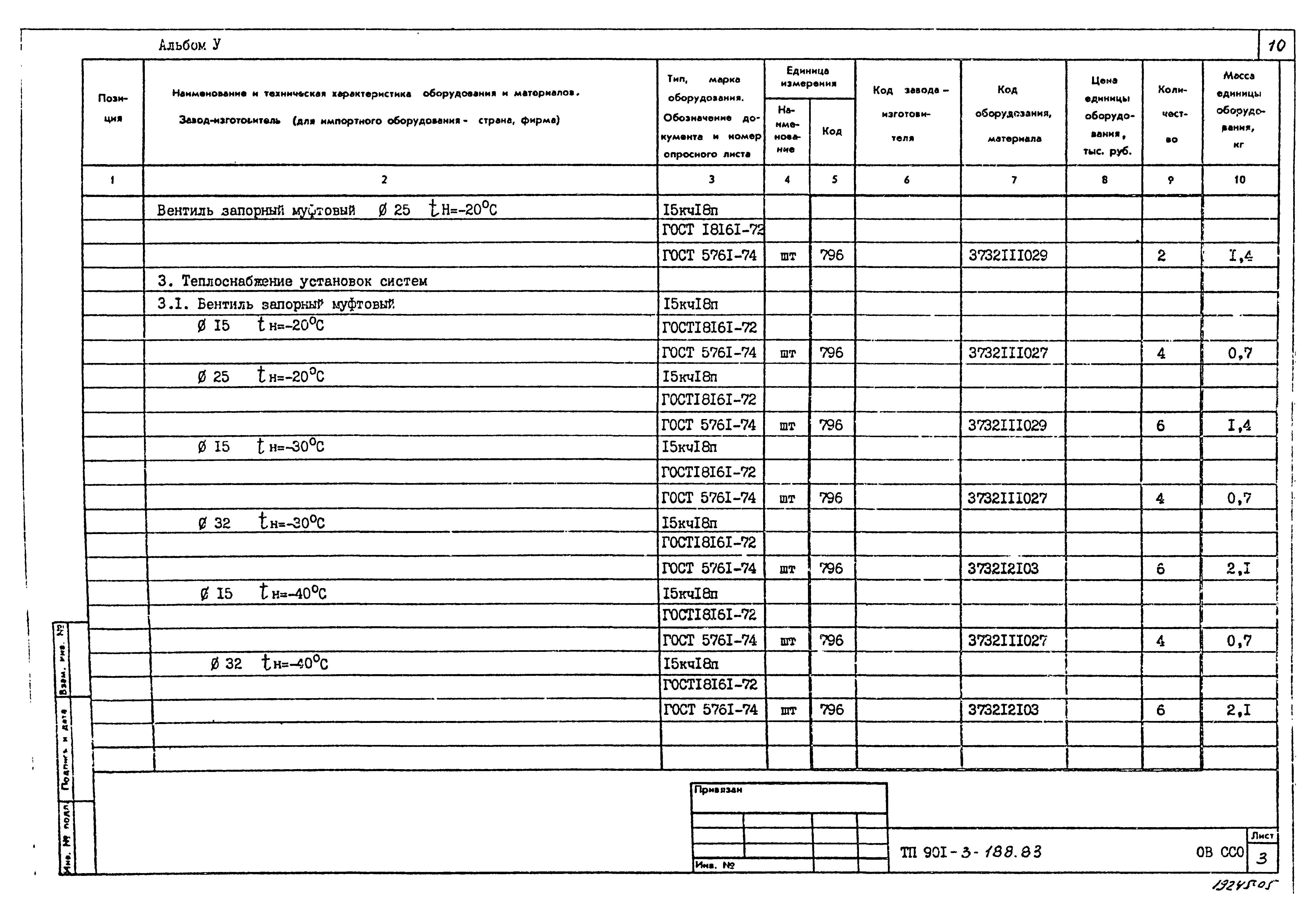 Типовой проект 901-3-188.83