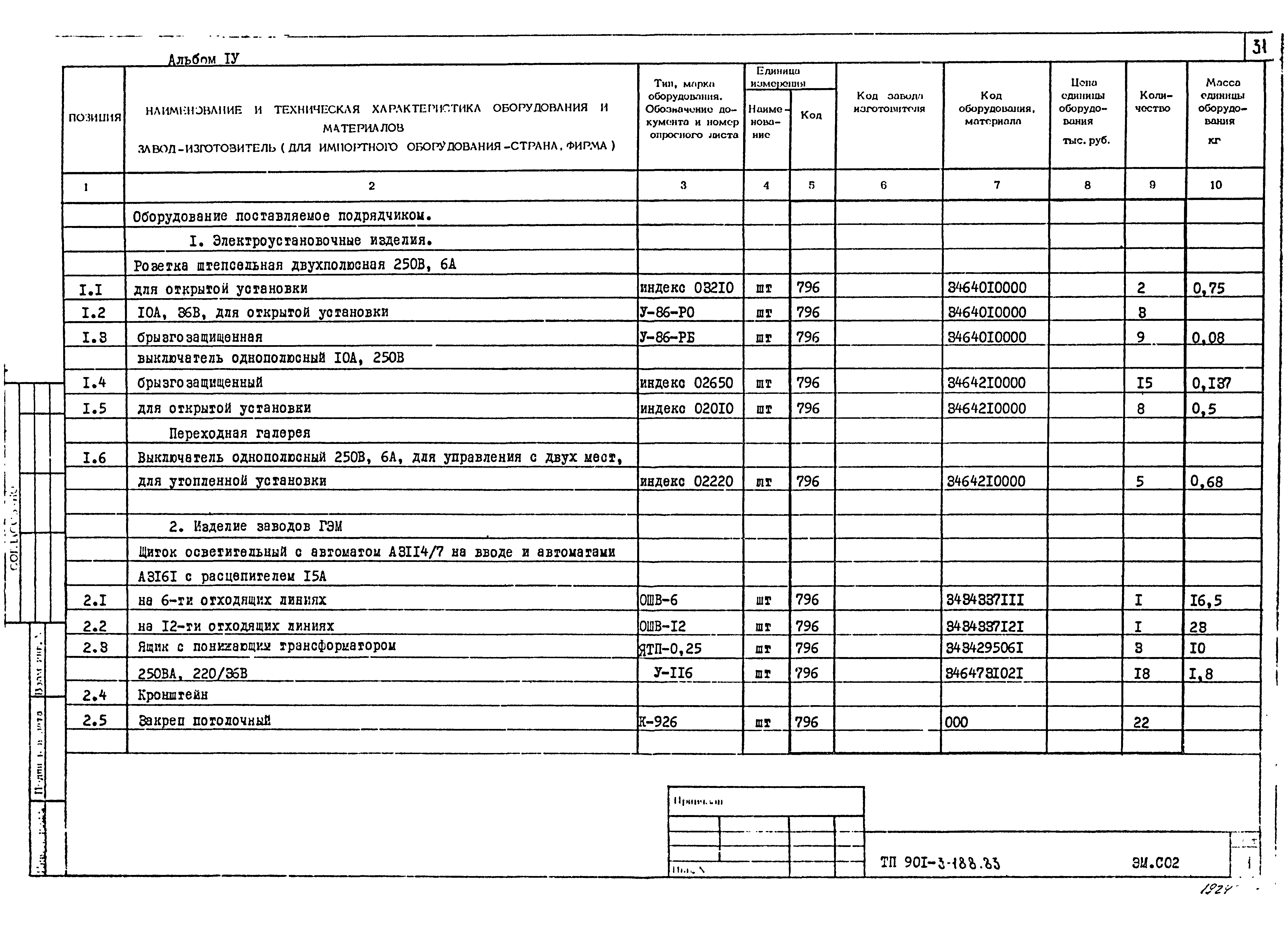 Типовой проект 901-3-188.83