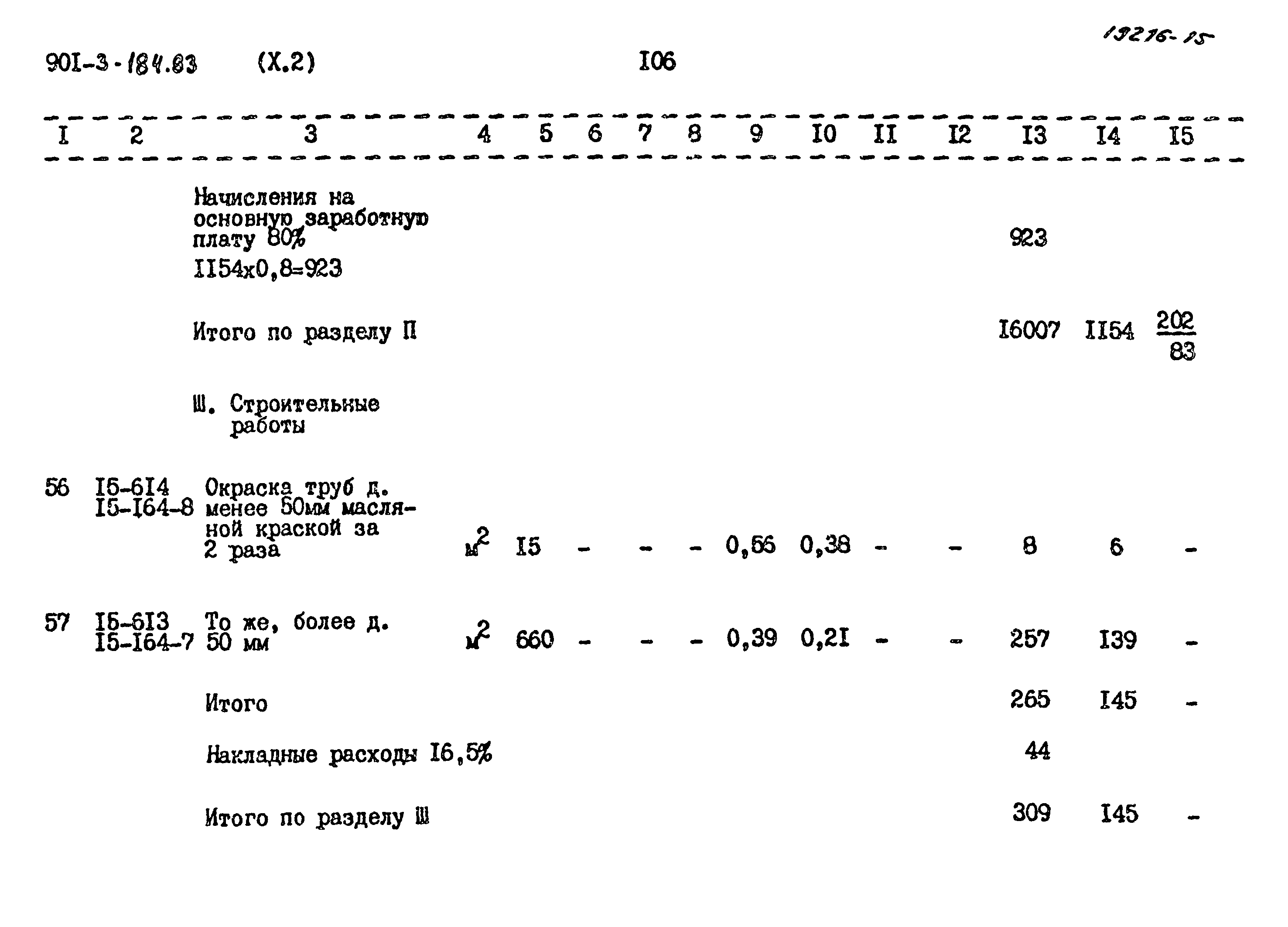 Типовой проект 901-3-184.83