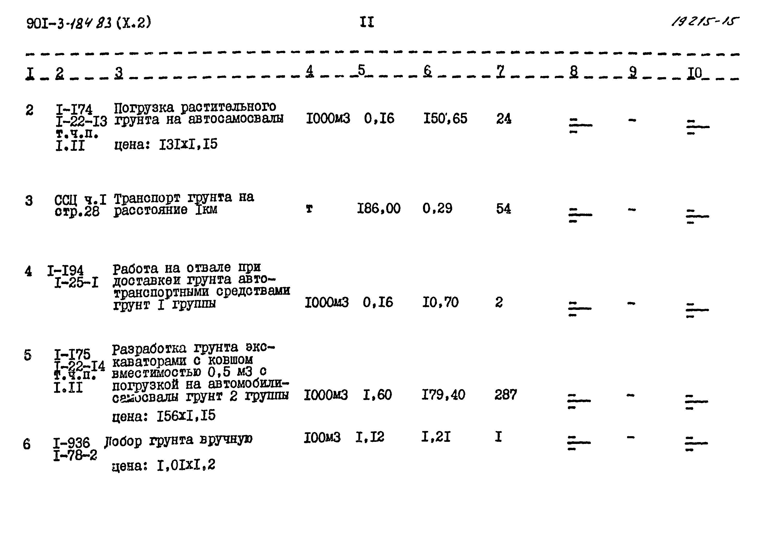 Типовой проект 901-3-184.83