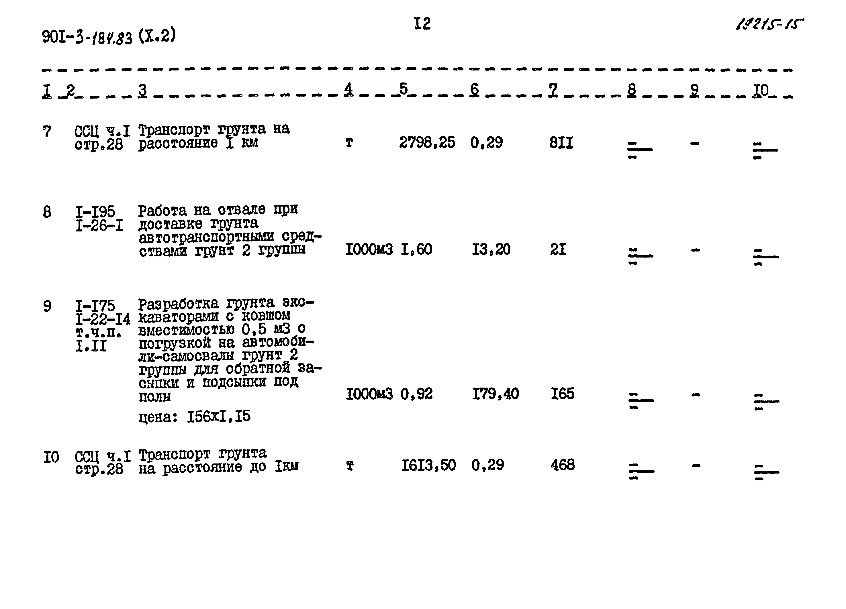 Типовой проект 901-3-184.83