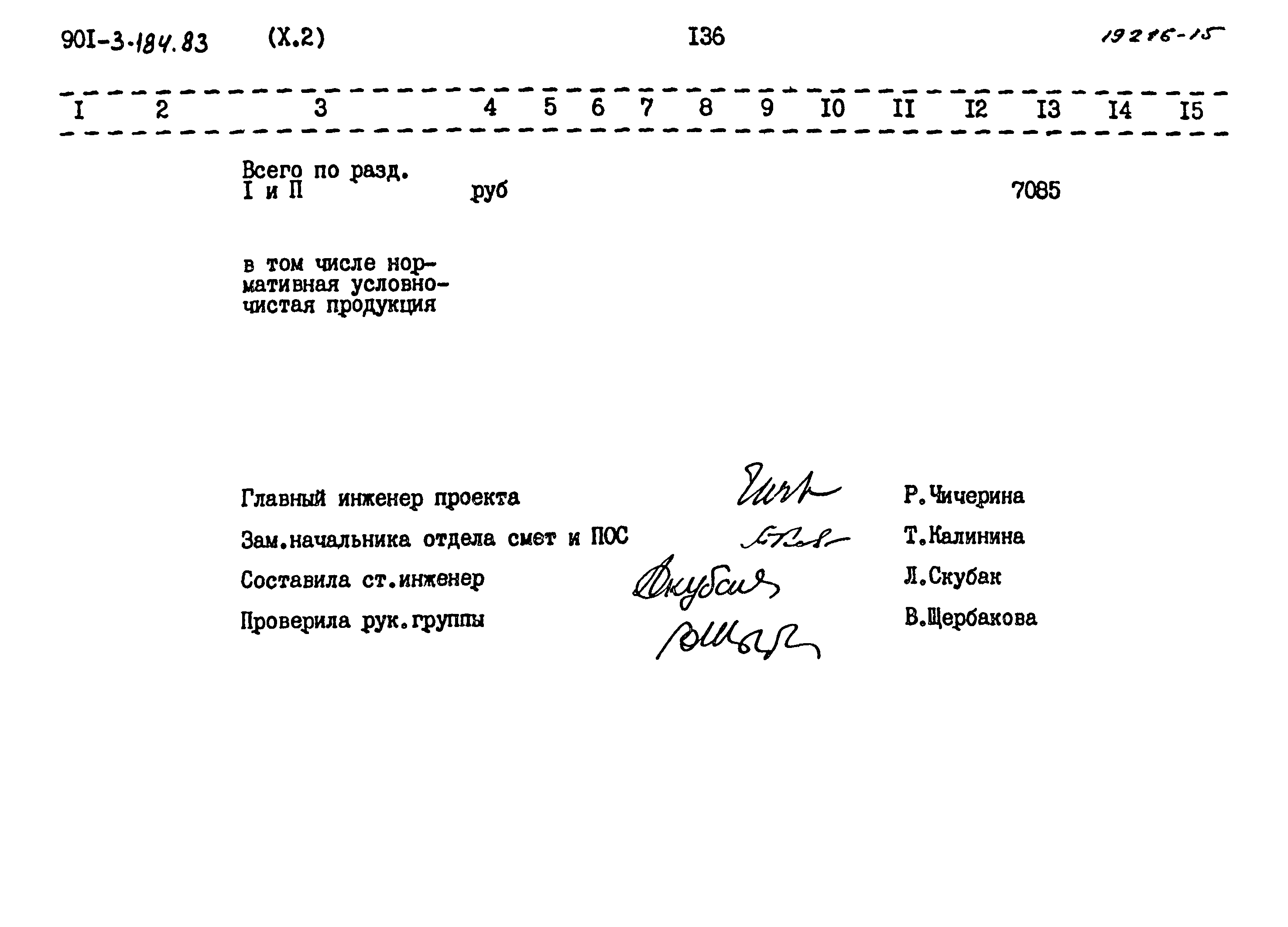 Типовой проект 901-3-184.83