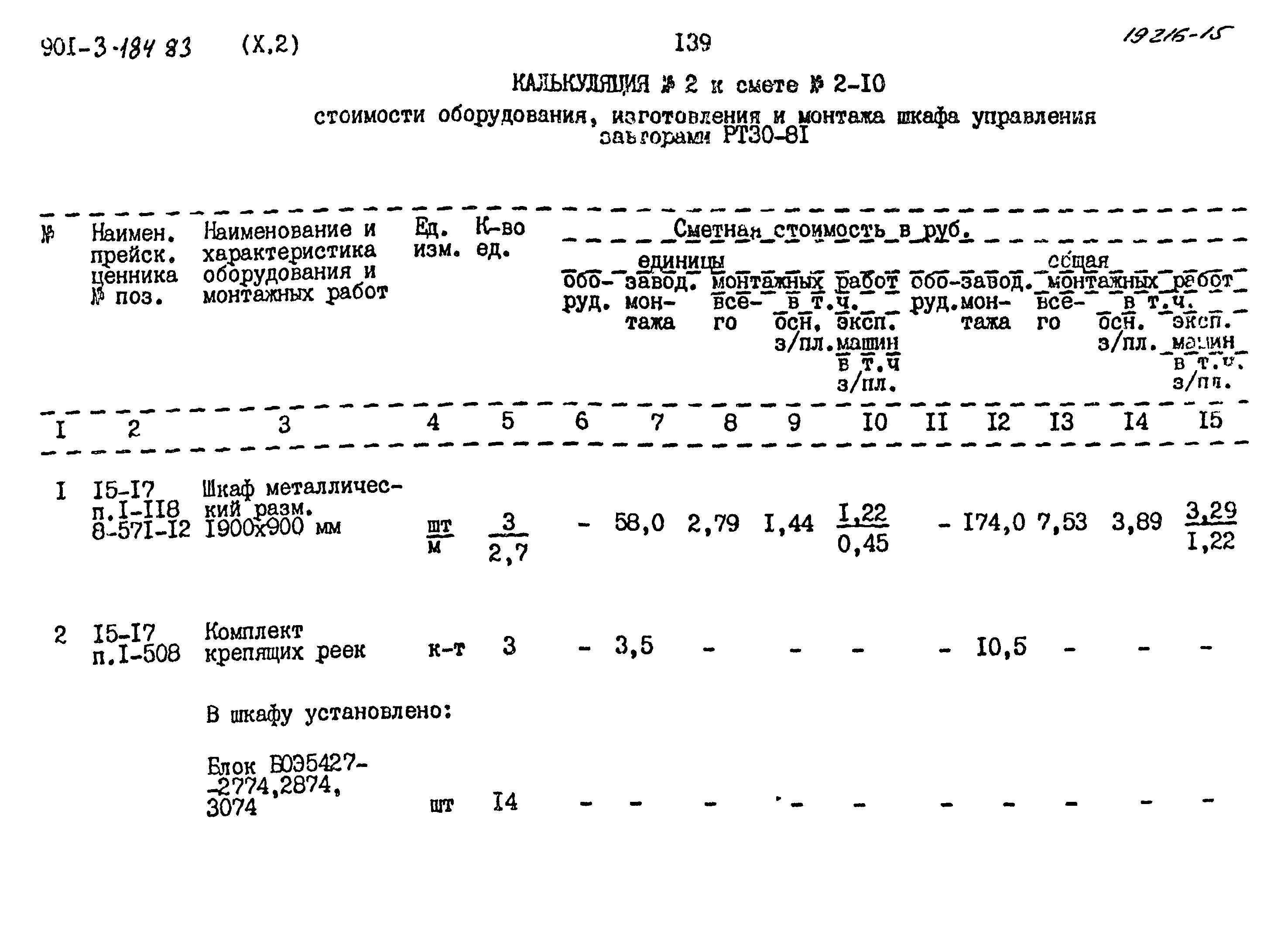 Типовой проект 901-3-184.83