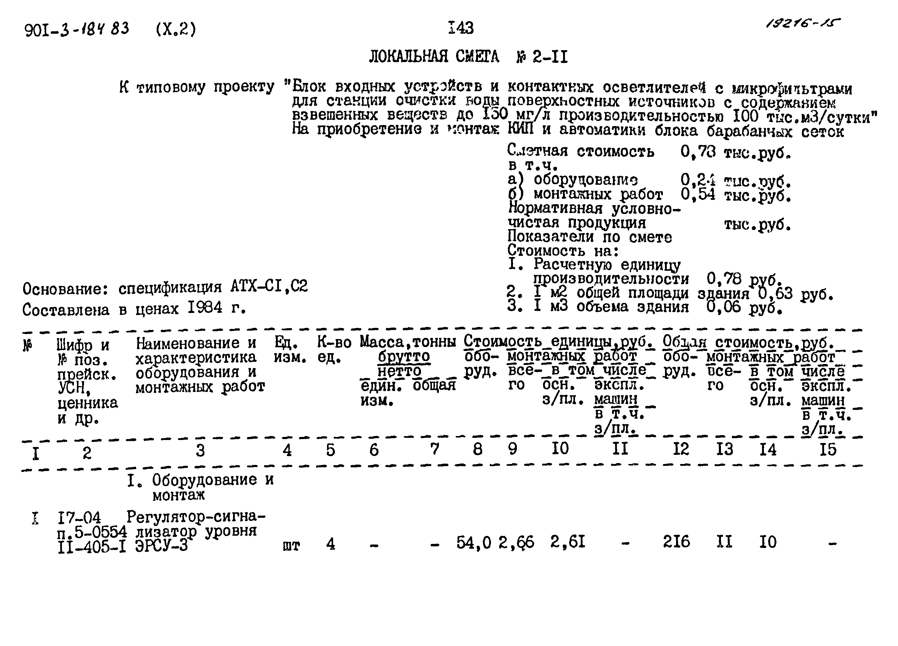 Типовой проект 901-3-184.83