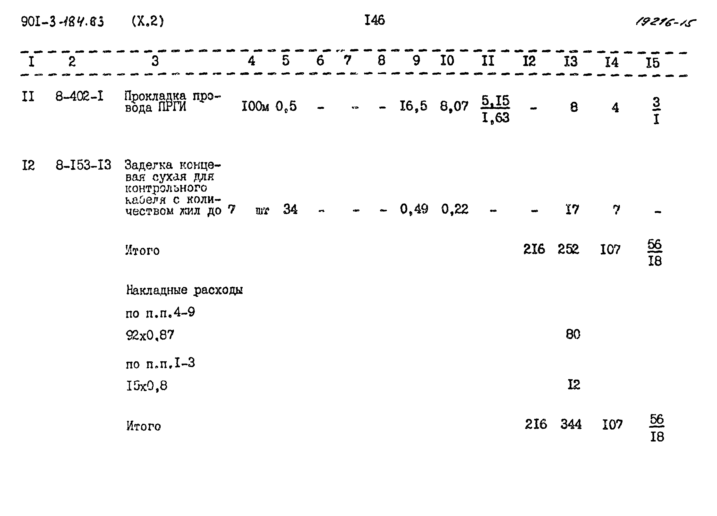 Типовой проект 901-3-184.83