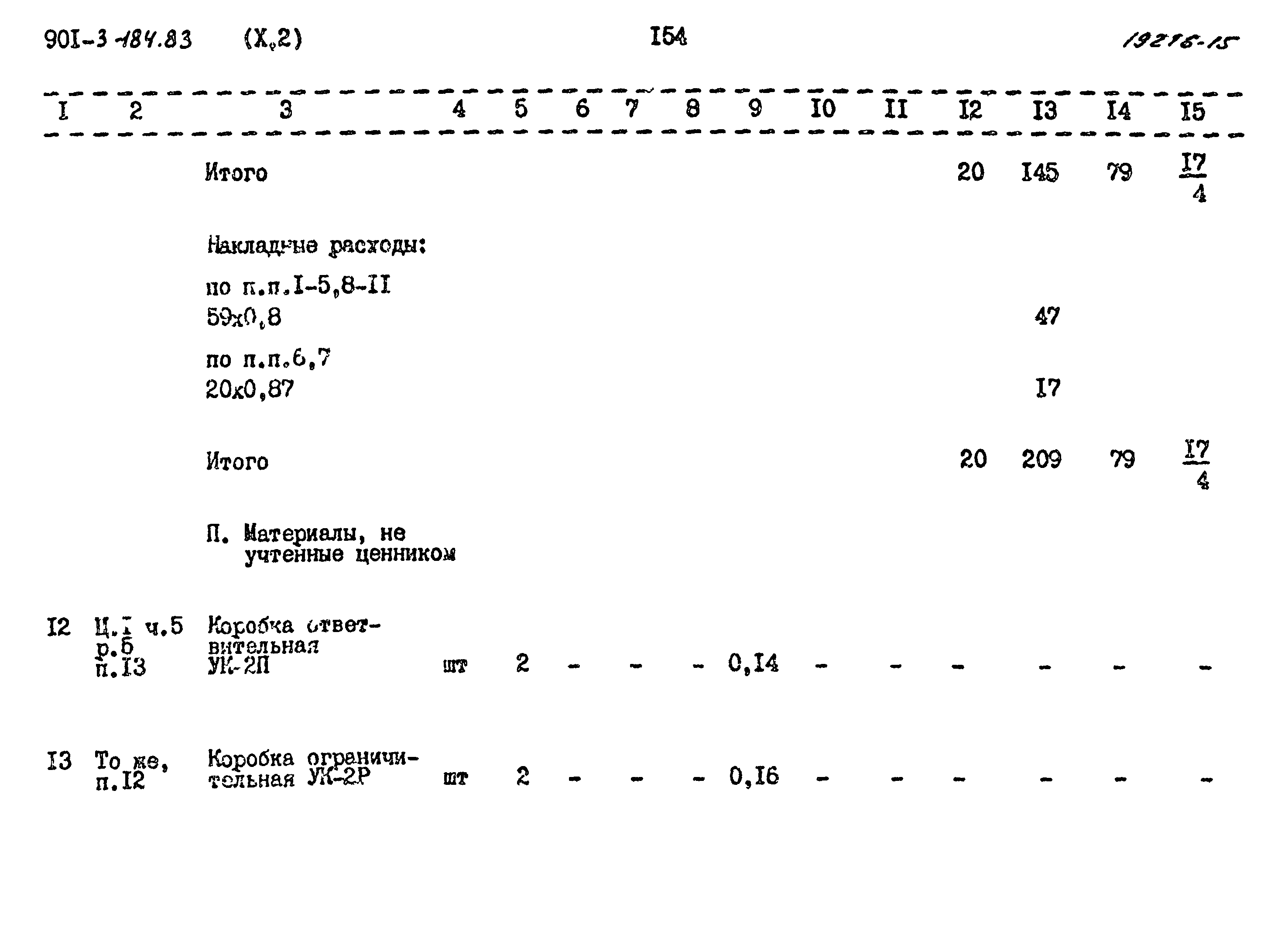 Типовой проект 901-3-184.83