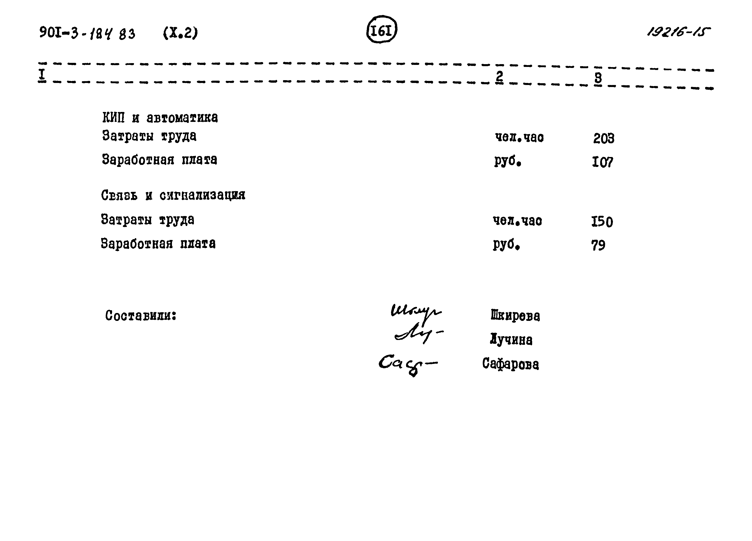 Типовой проект 901-3-184.83