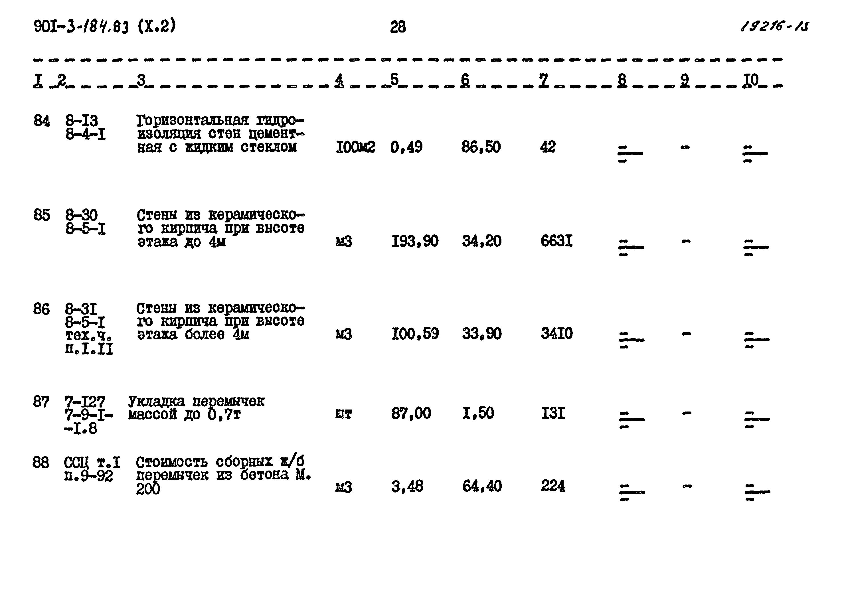 Типовой проект 901-3-184.83