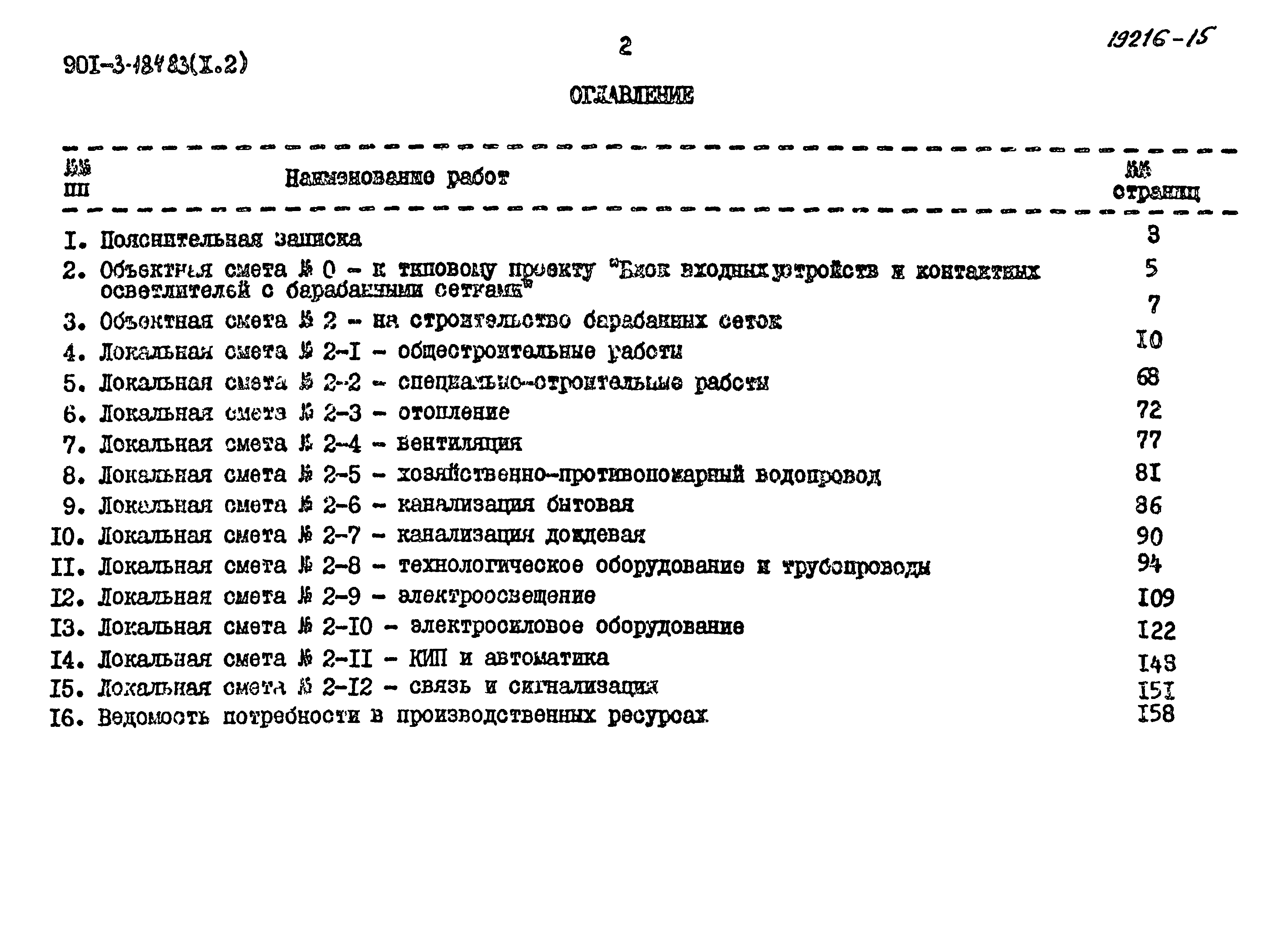 Типовой проект 901-3-184.83