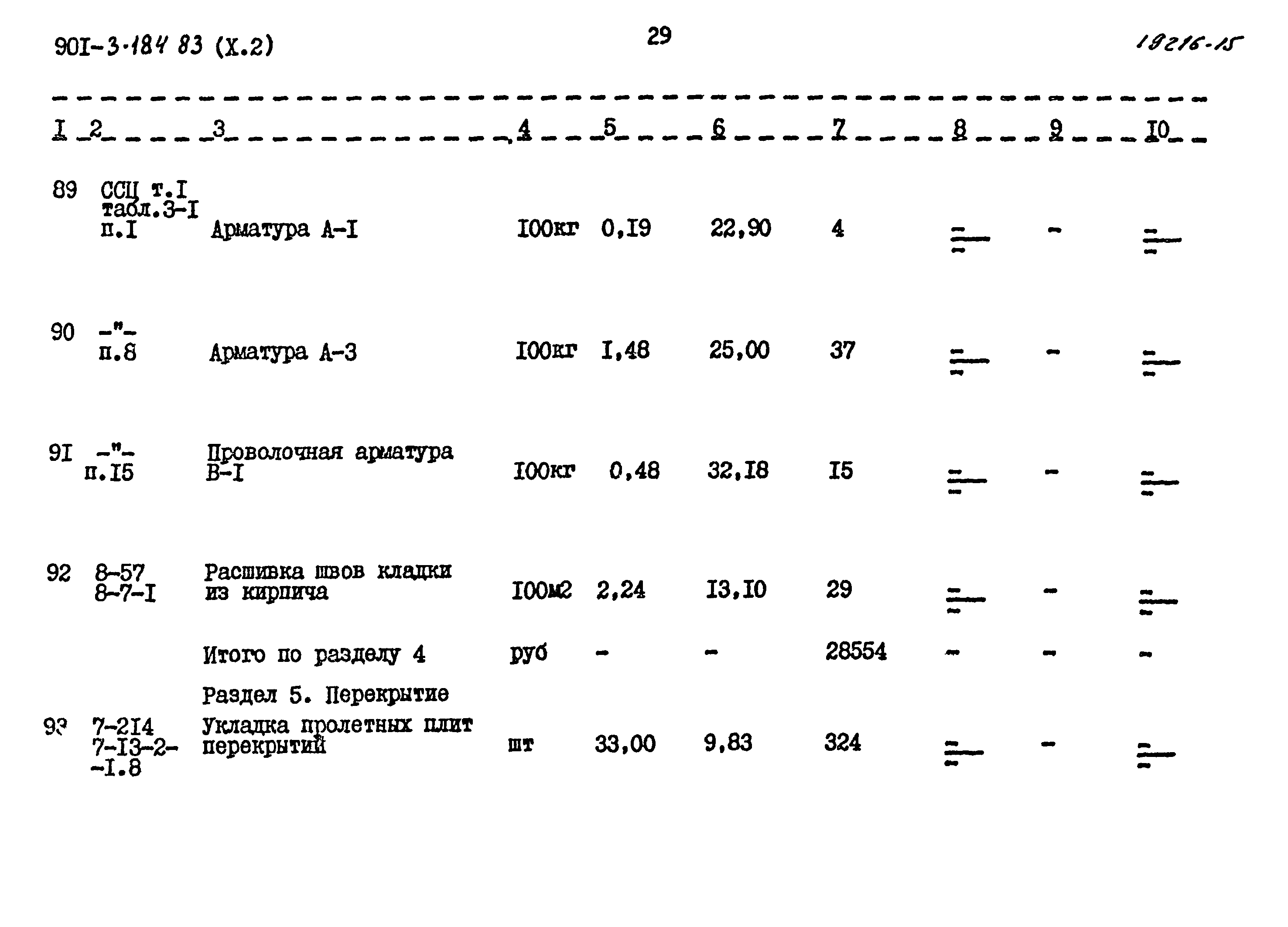 Типовой проект 901-3-184.83