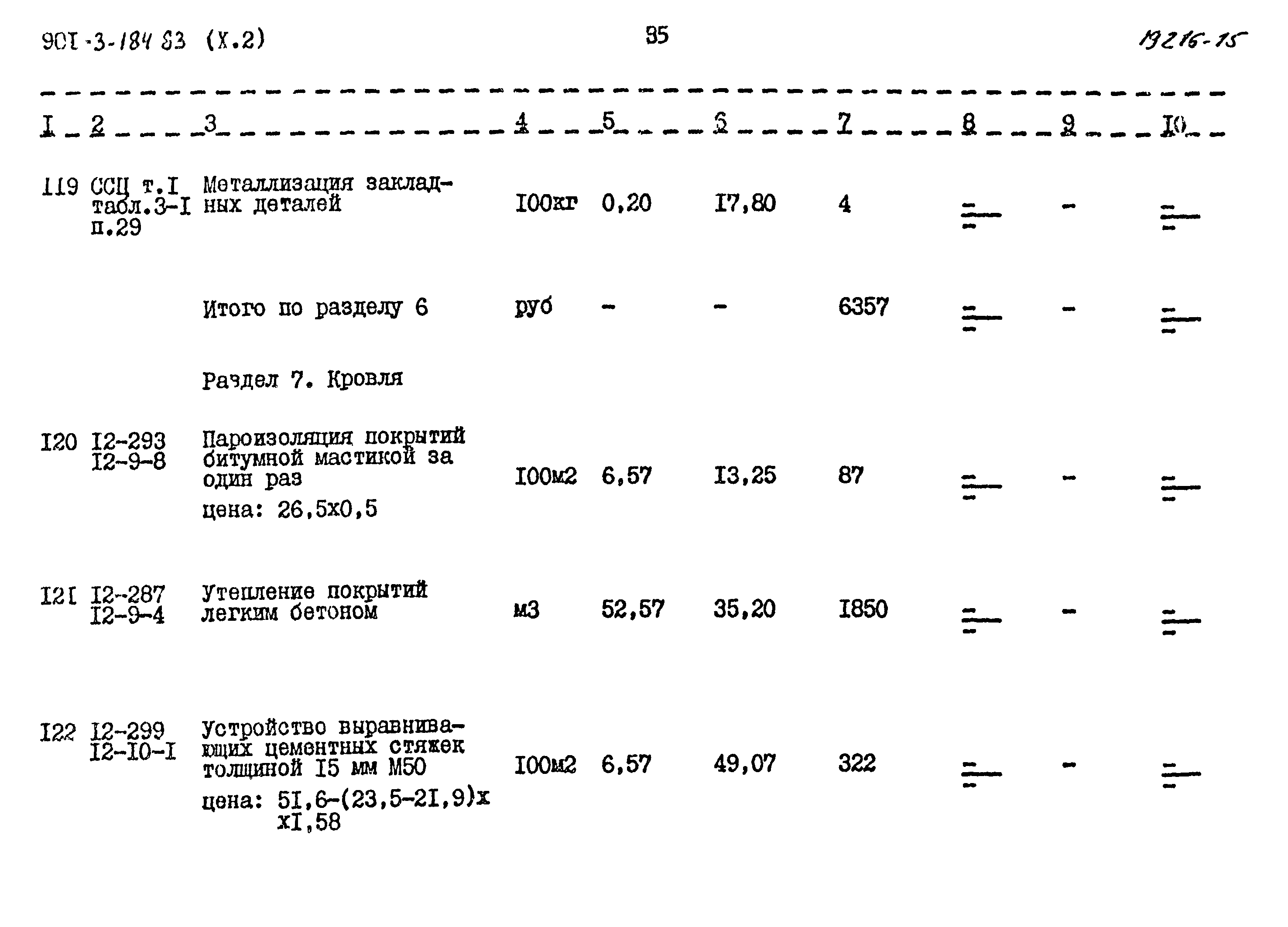 Типовой проект 901-3-184.83