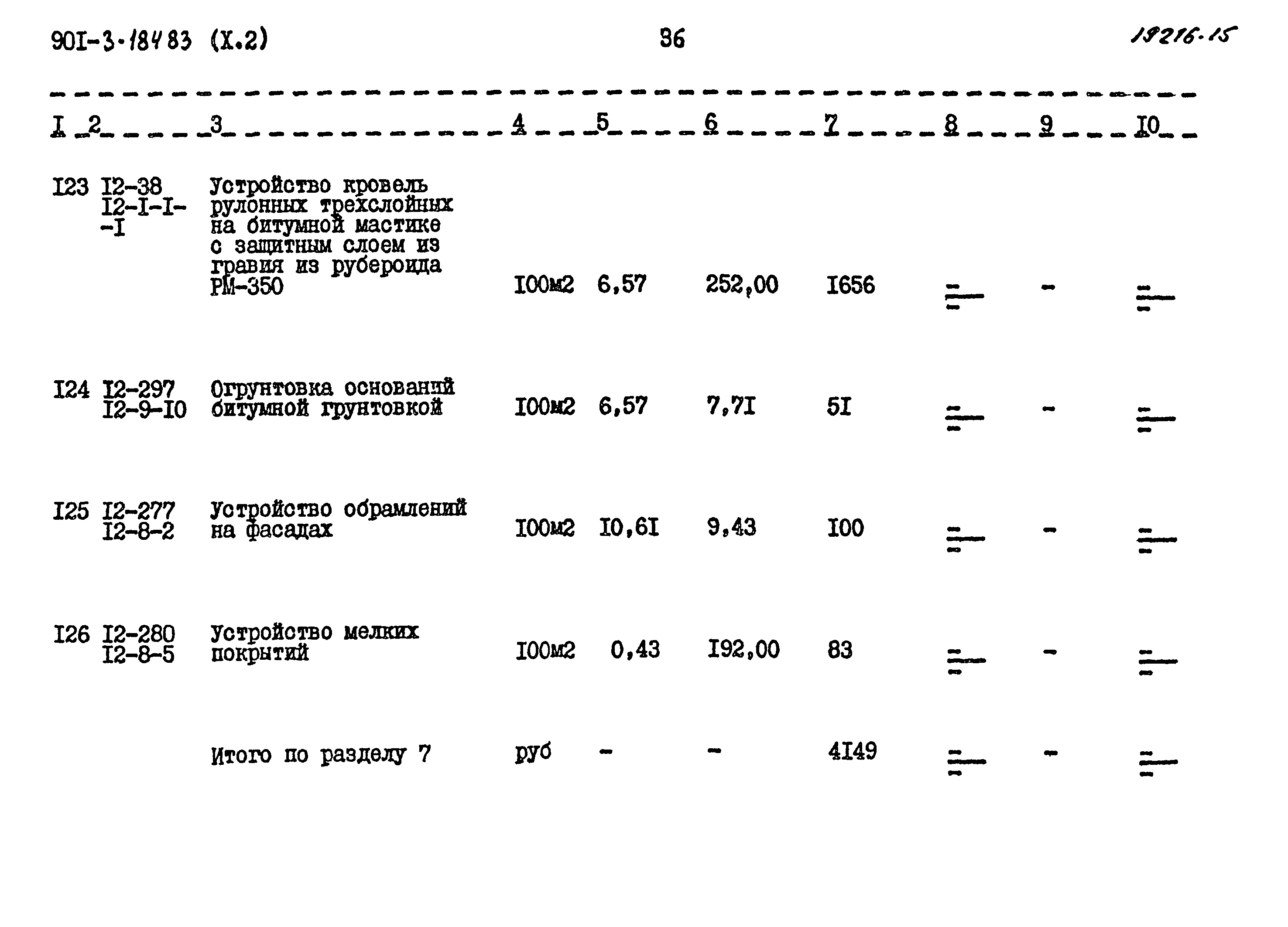 Типовой проект 901-3-184.83