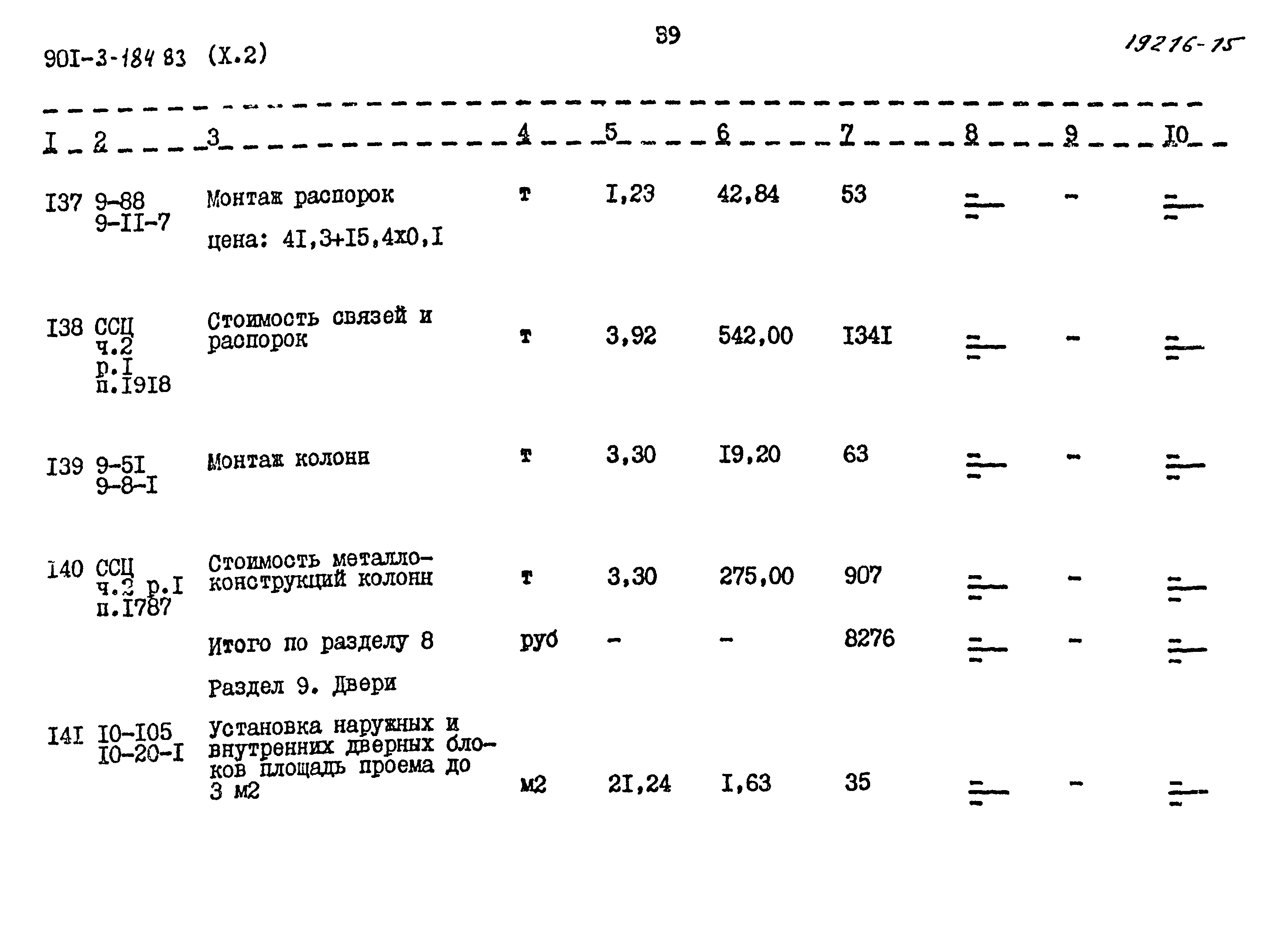 Типовой проект 901-3-184.83