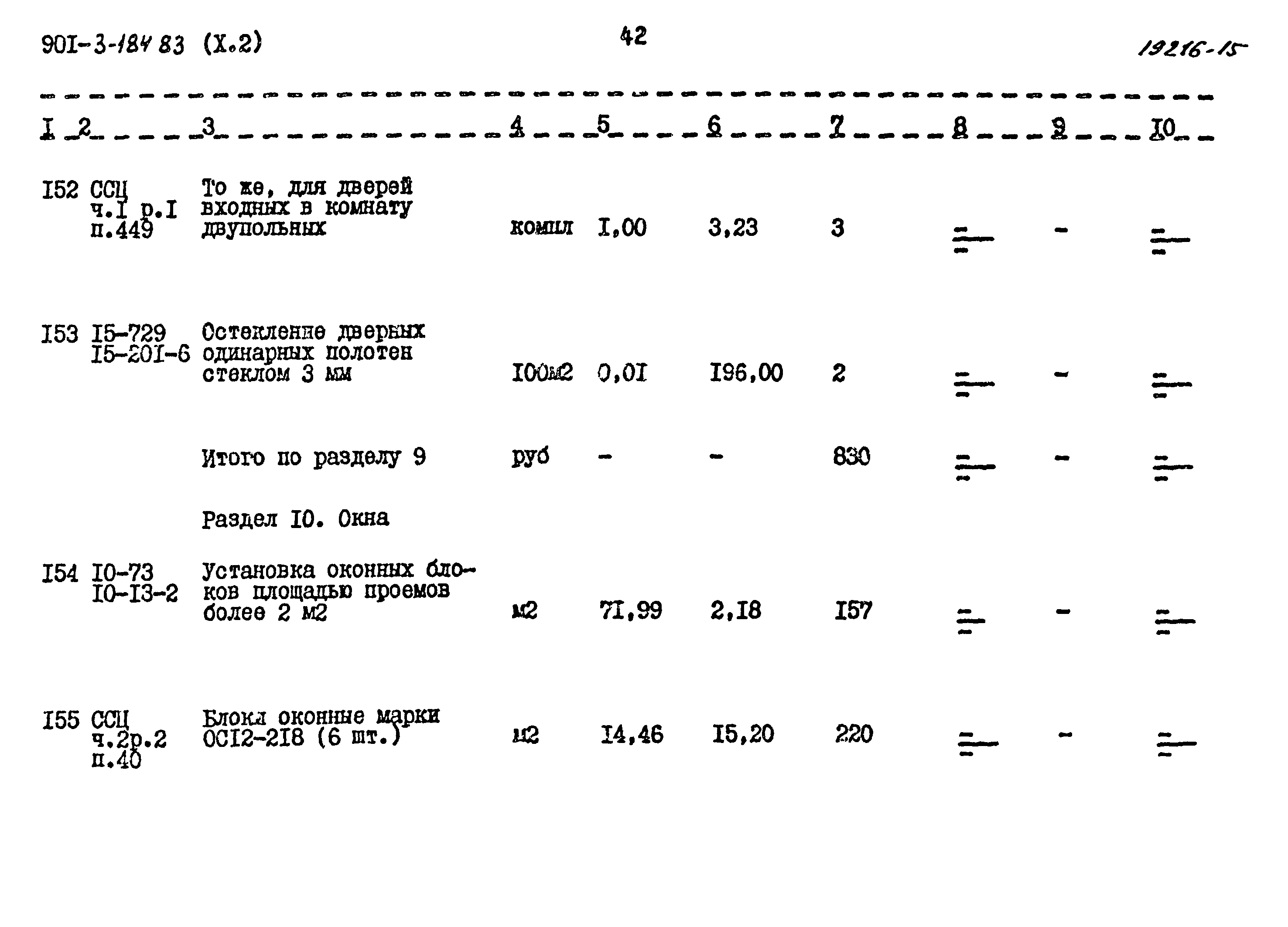 Типовой проект 901-3-184.83