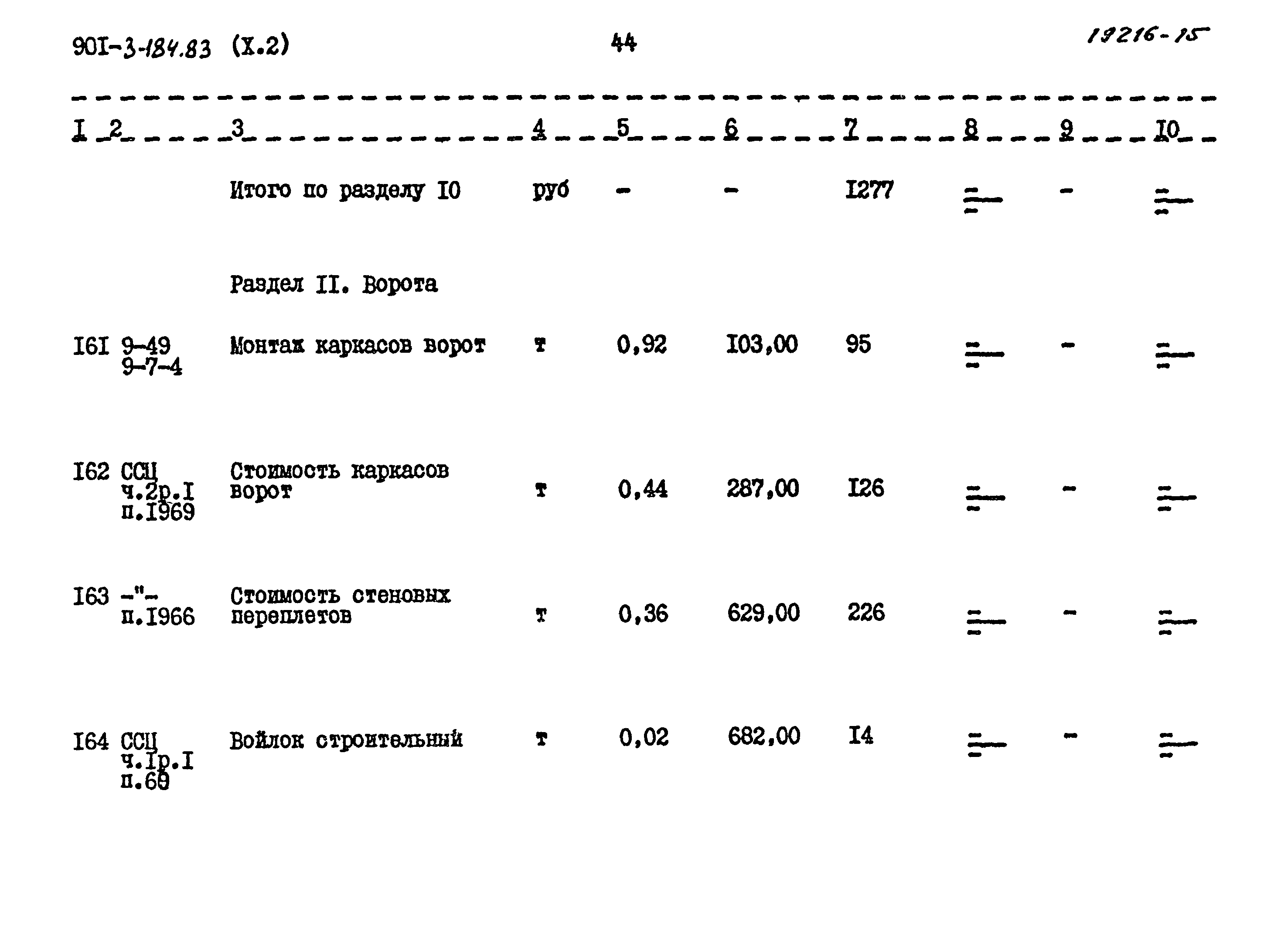 Типовой проект 901-3-184.83