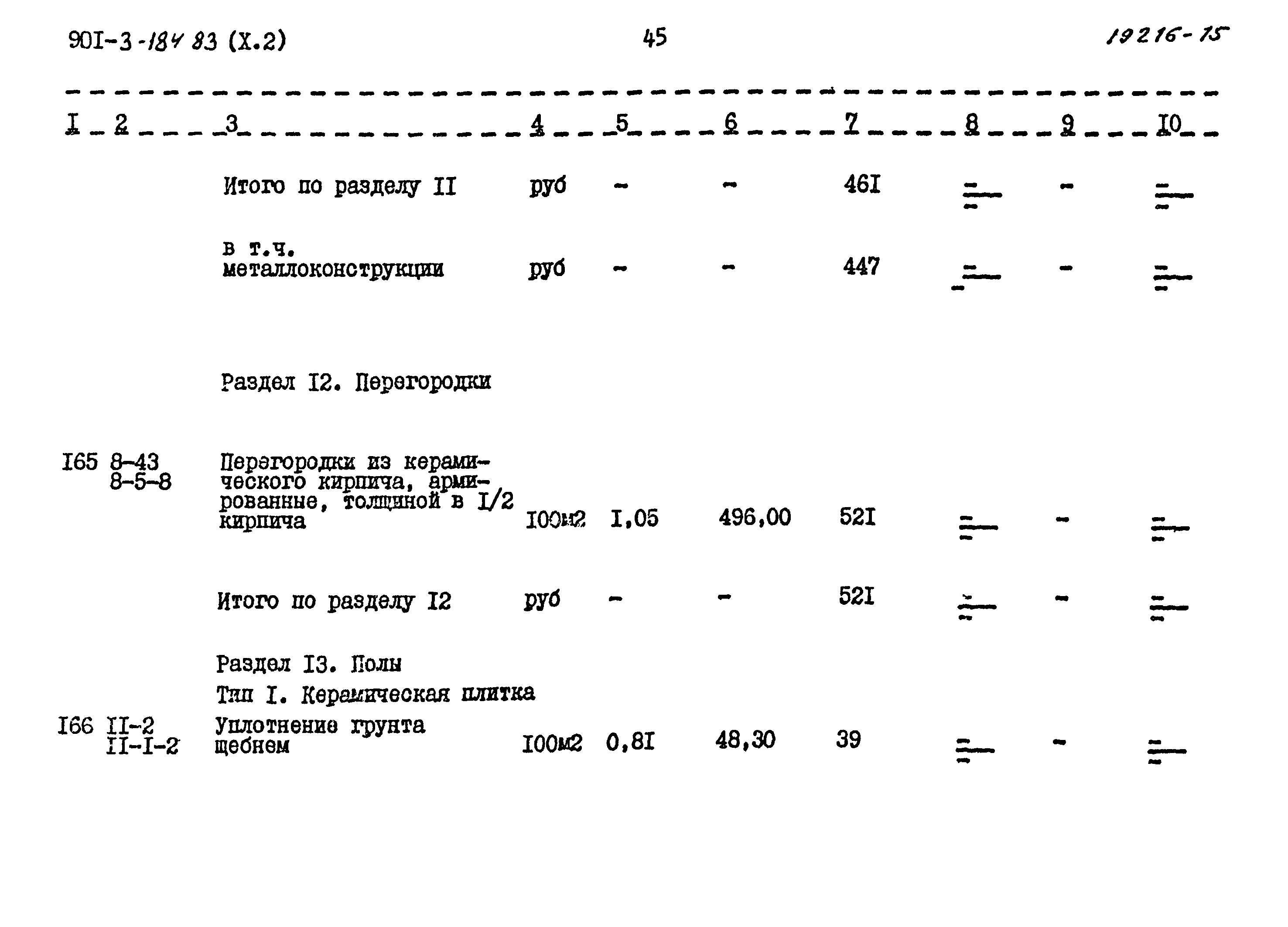 Типовой проект 901-3-184.83