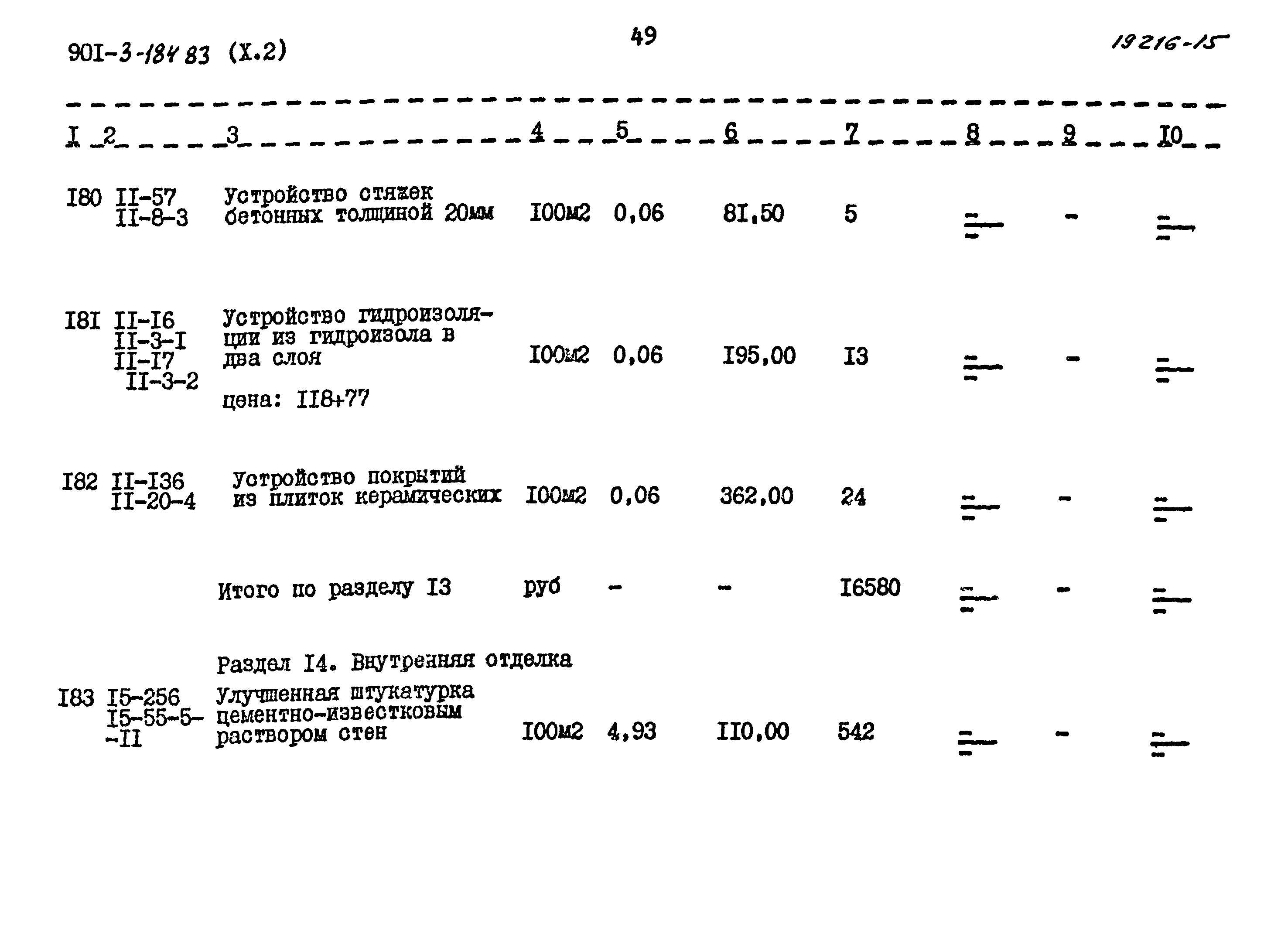 Типовой проект 901-3-184.83