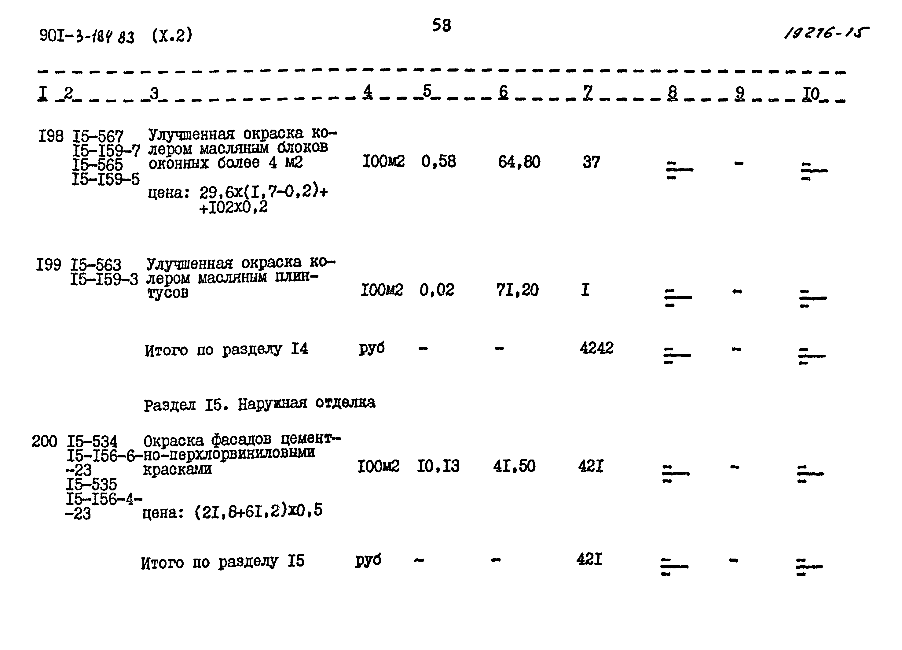 Типовой проект 901-3-184.83