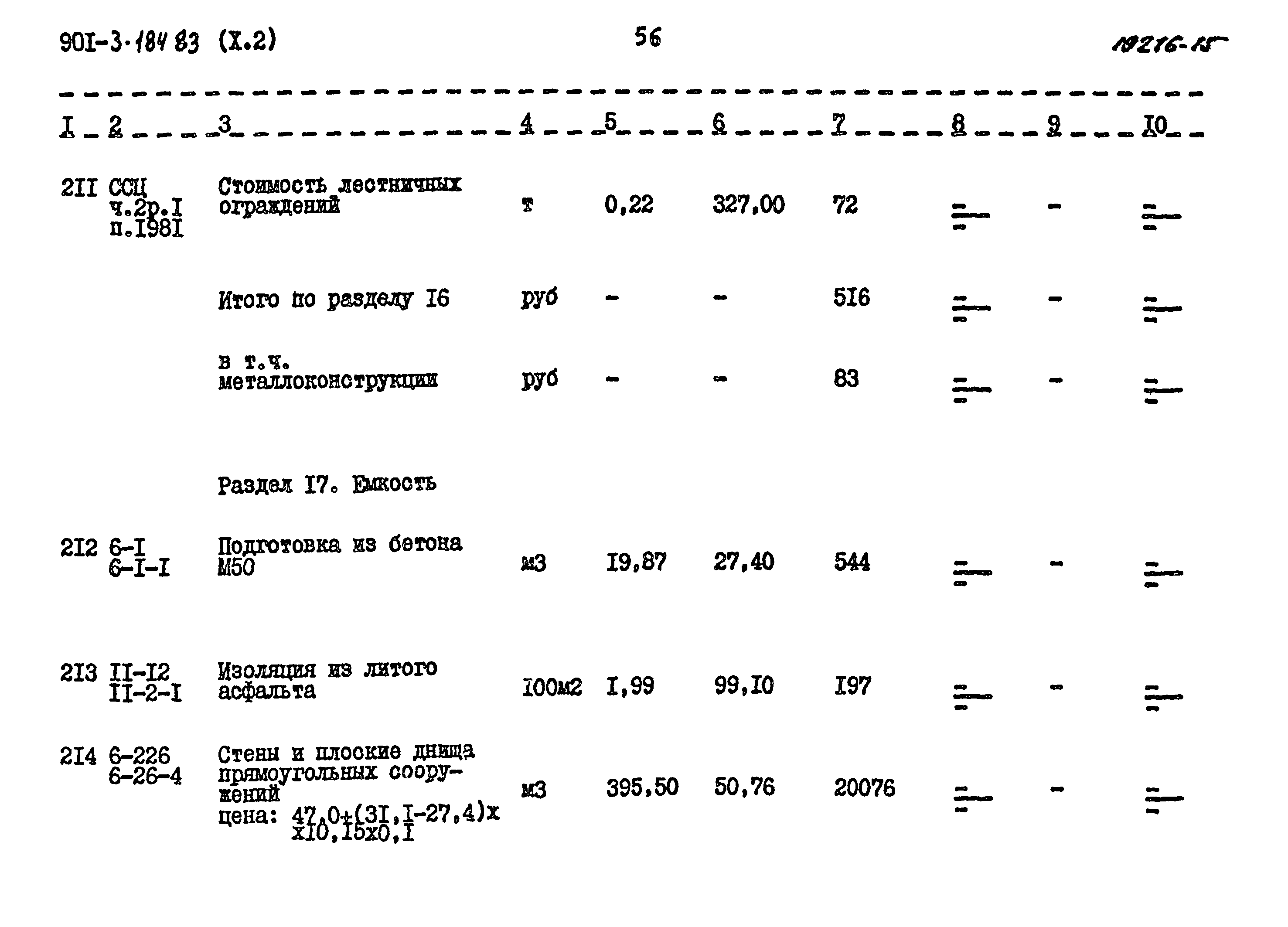 Типовой проект 901-3-184.83