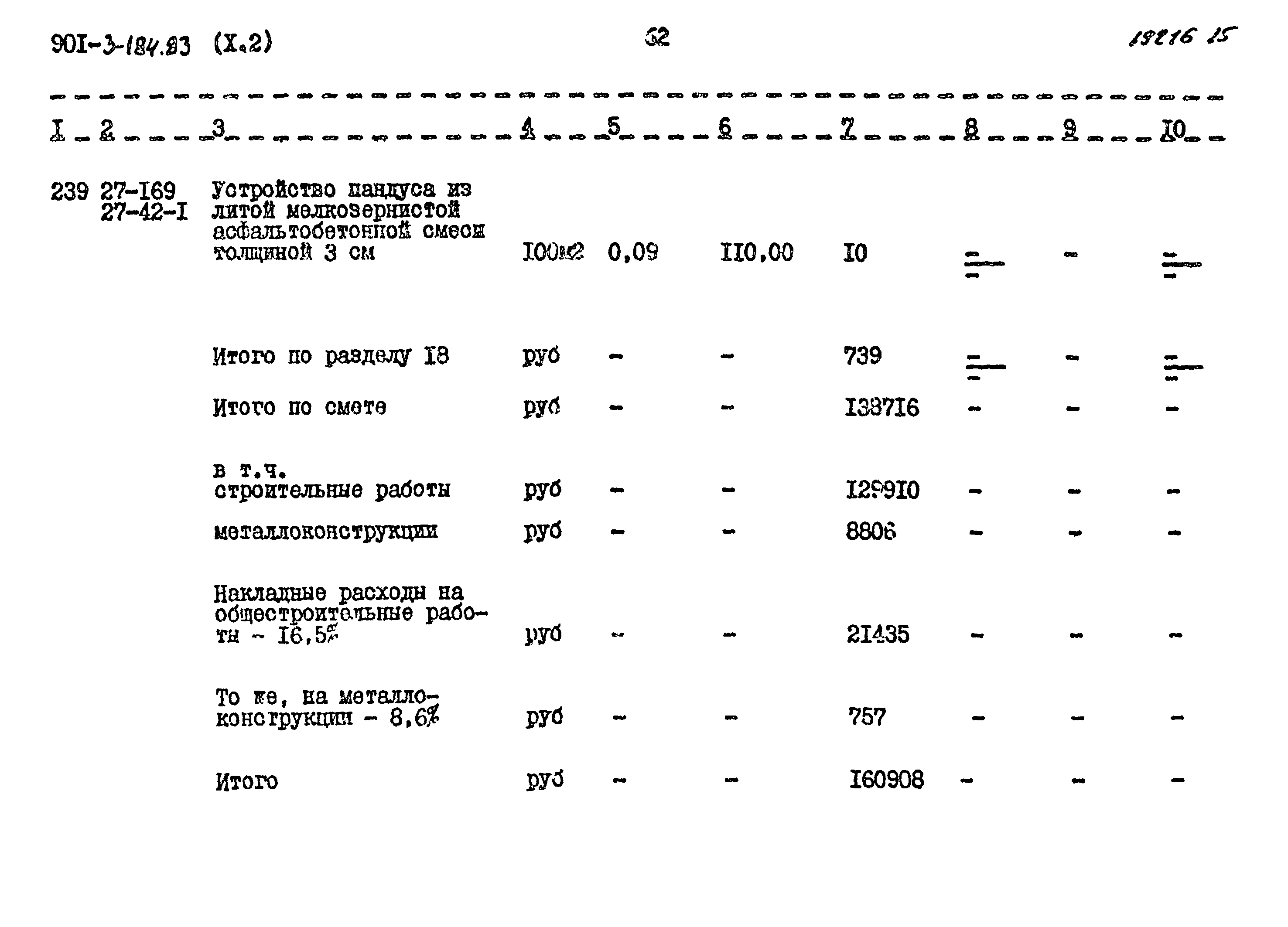 Типовой проект 901-3-184.83