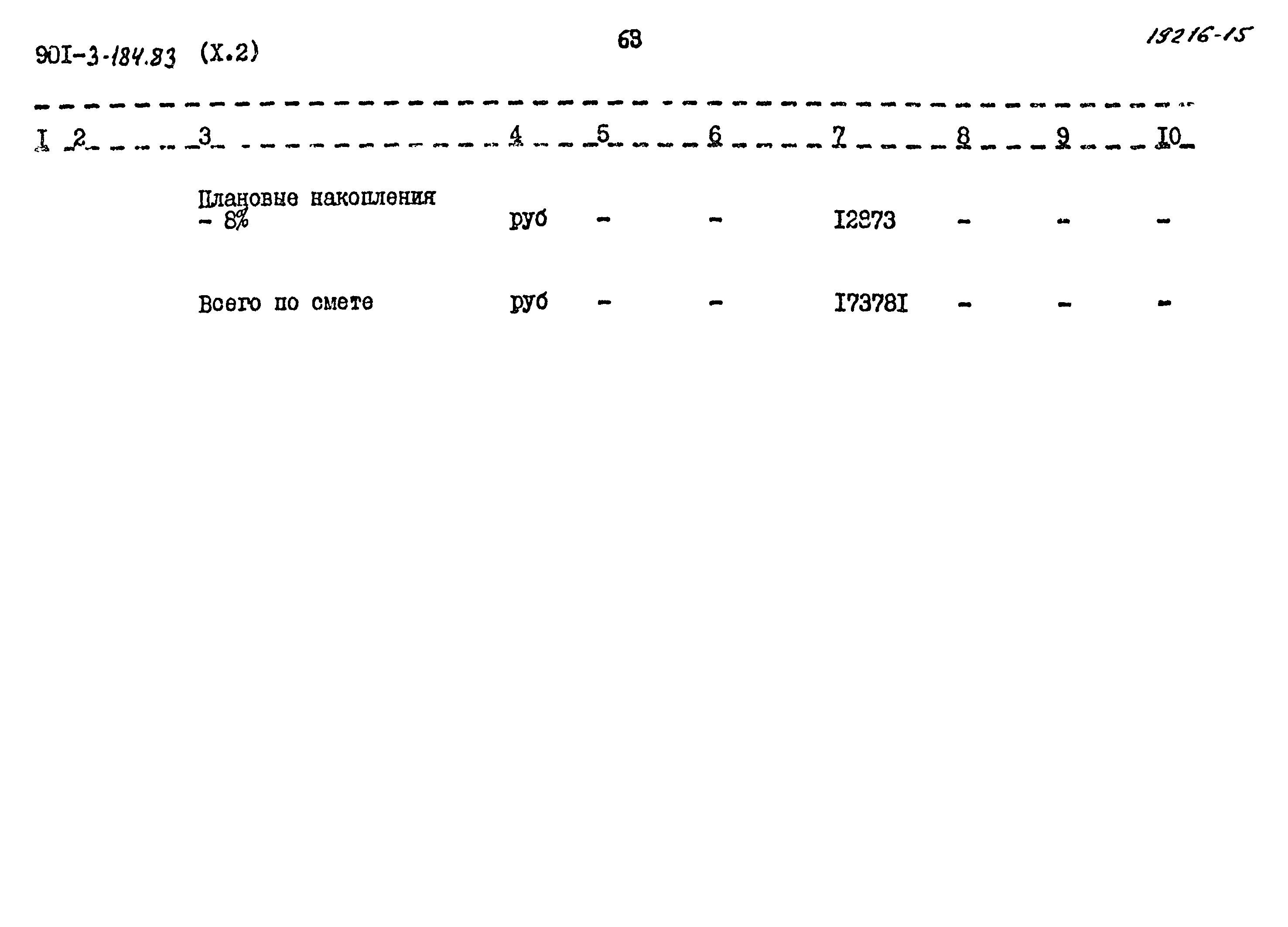 Типовой проект 901-3-184.83