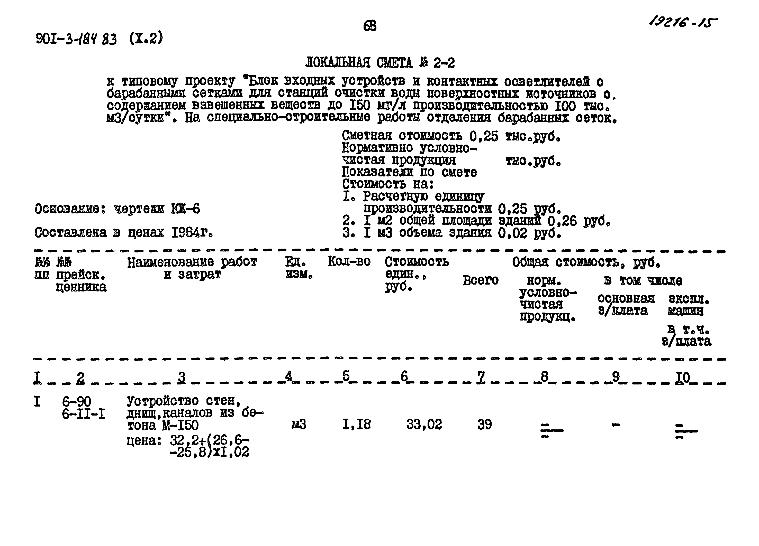 Типовой проект 901-3-184.83