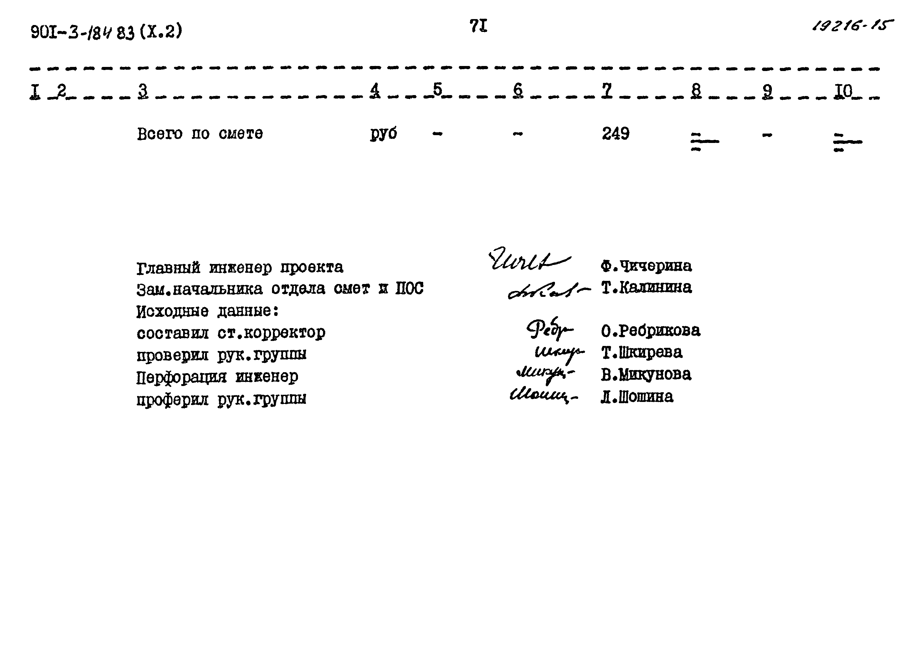 Типовой проект 901-3-184.83