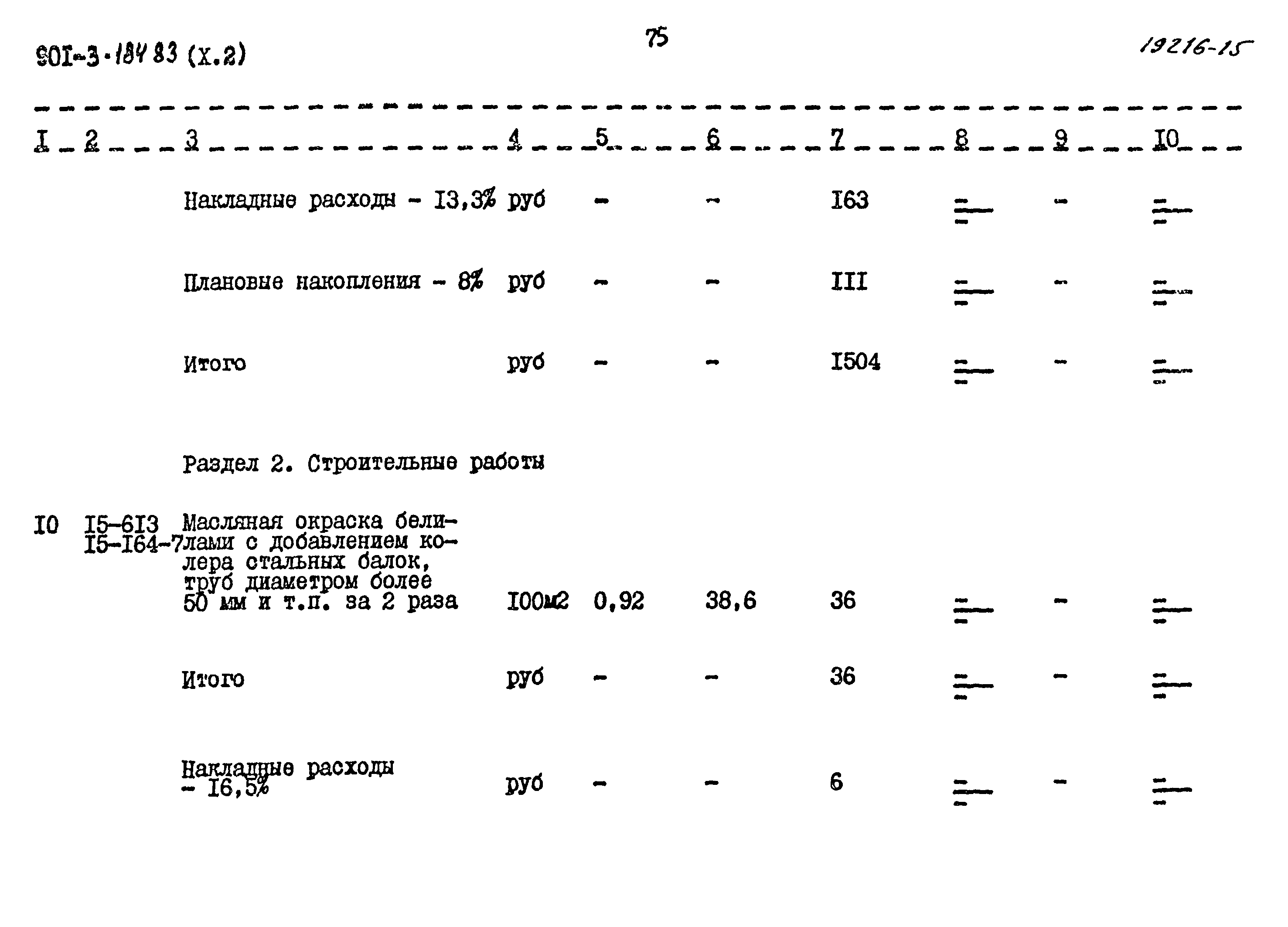 Типовой проект 901-3-184.83