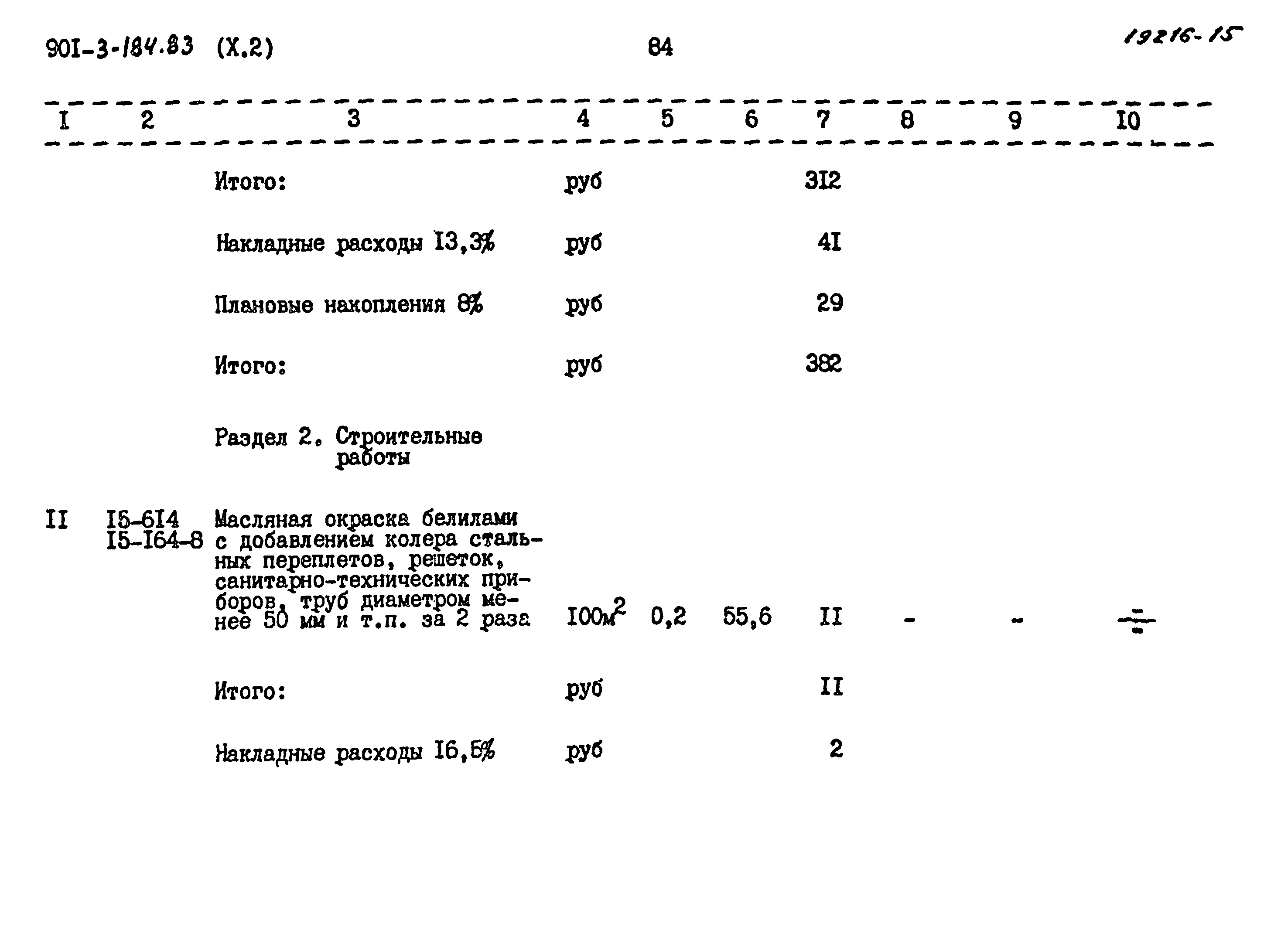 Типовой проект 901-3-184.83