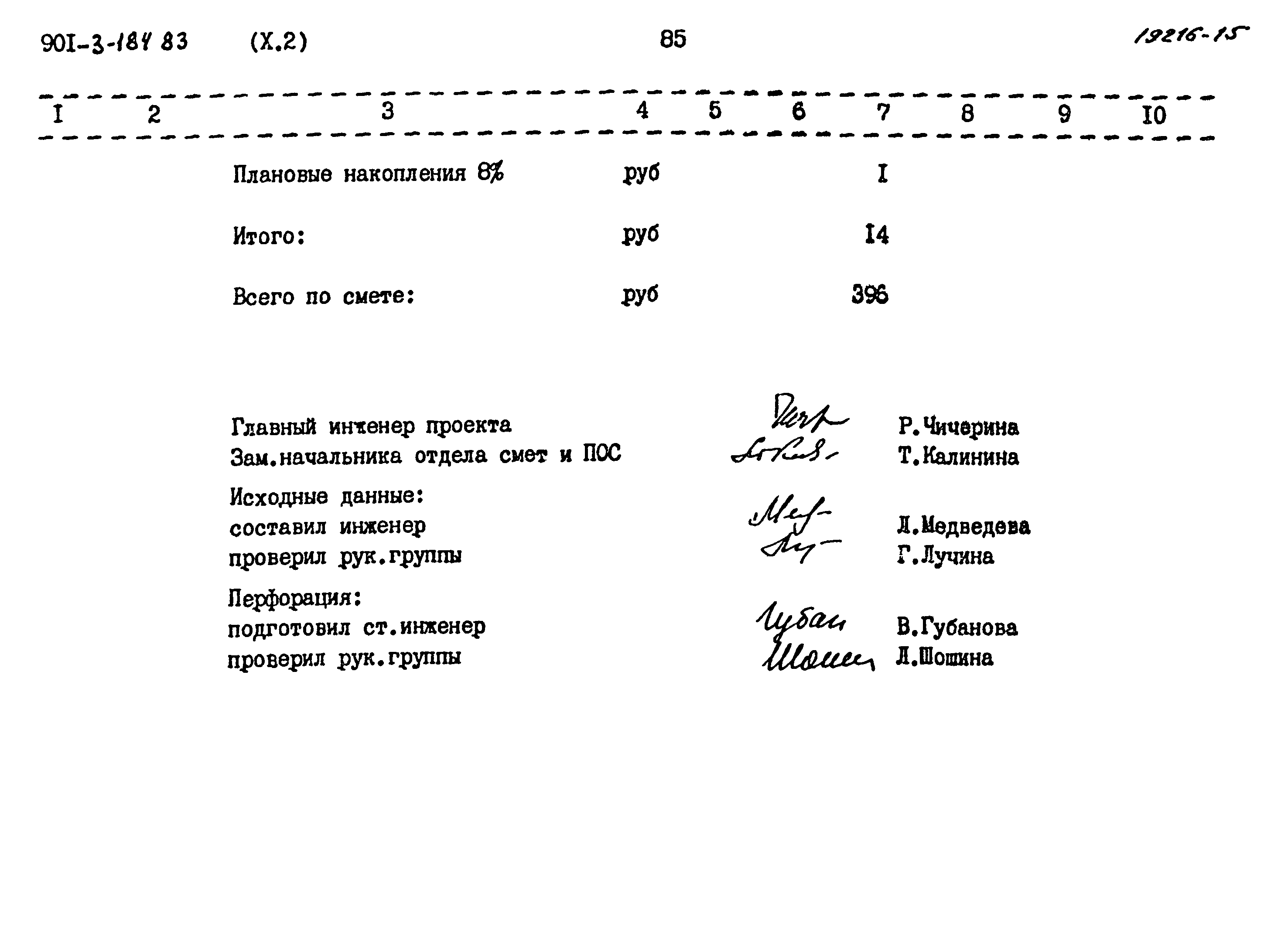 Типовой проект 901-3-184.83