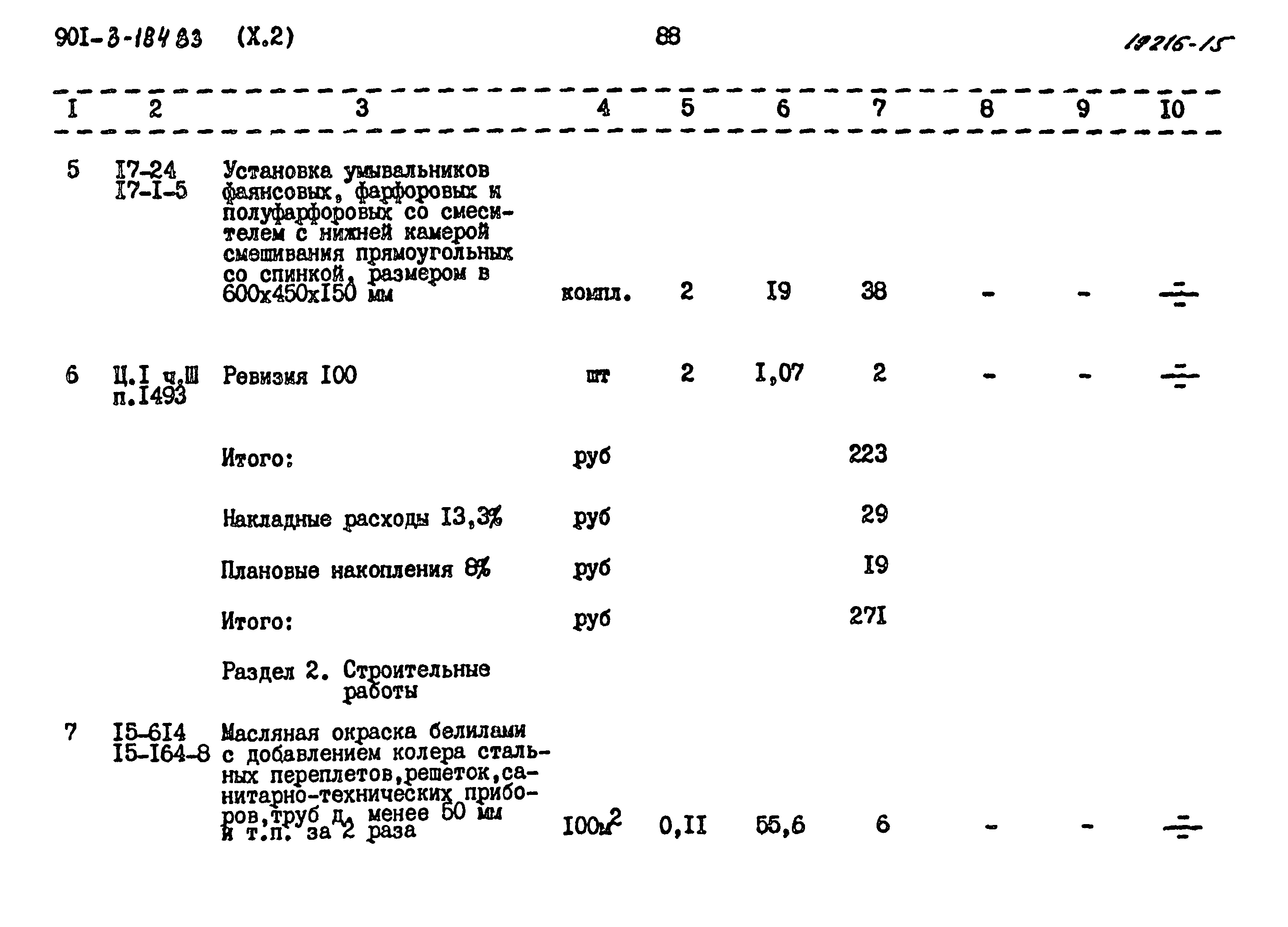 Типовой проект 901-3-184.83