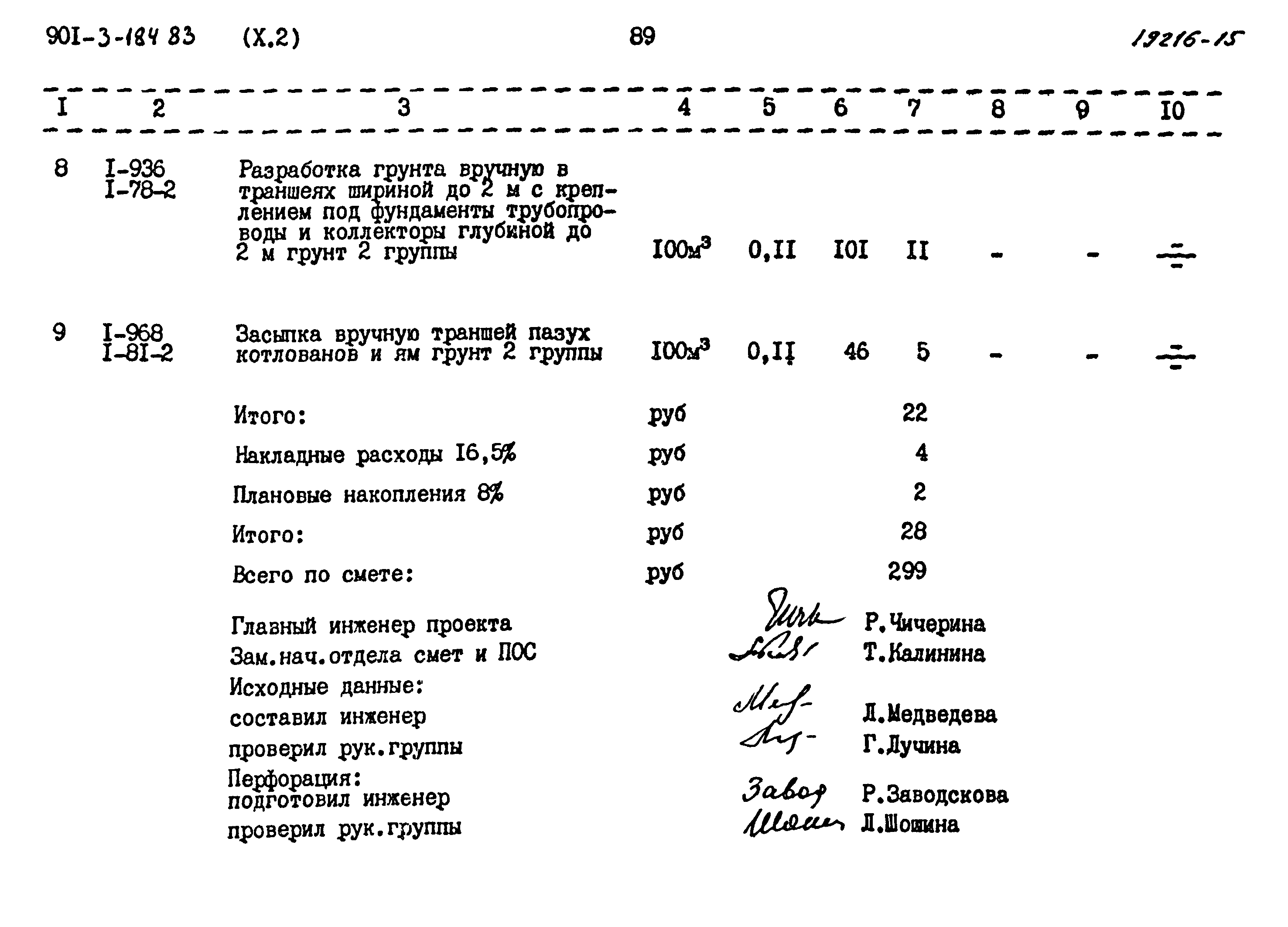 Типовой проект 901-3-184.83