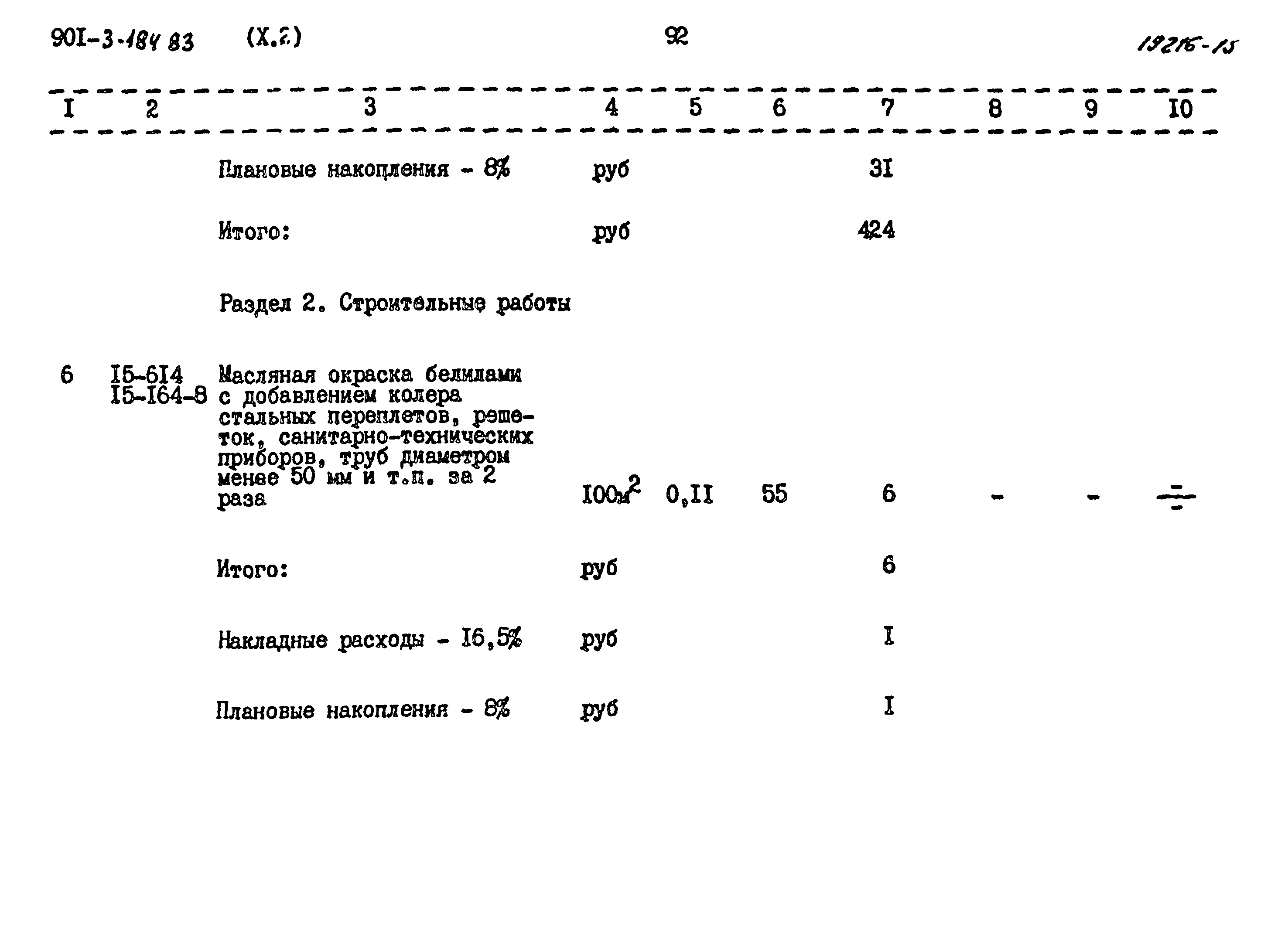 Типовой проект 901-3-184.83