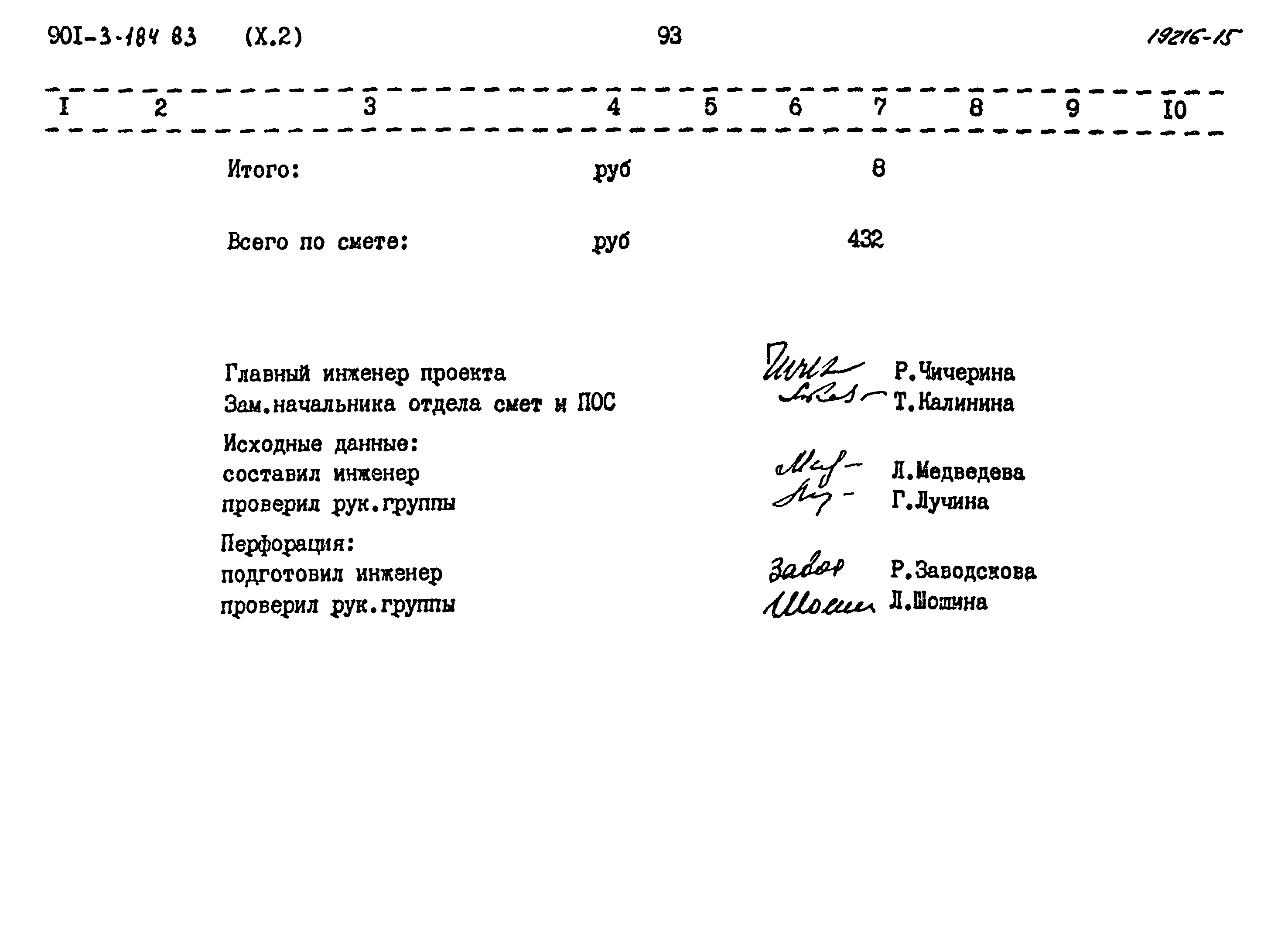 Типовой проект 901-3-184.83