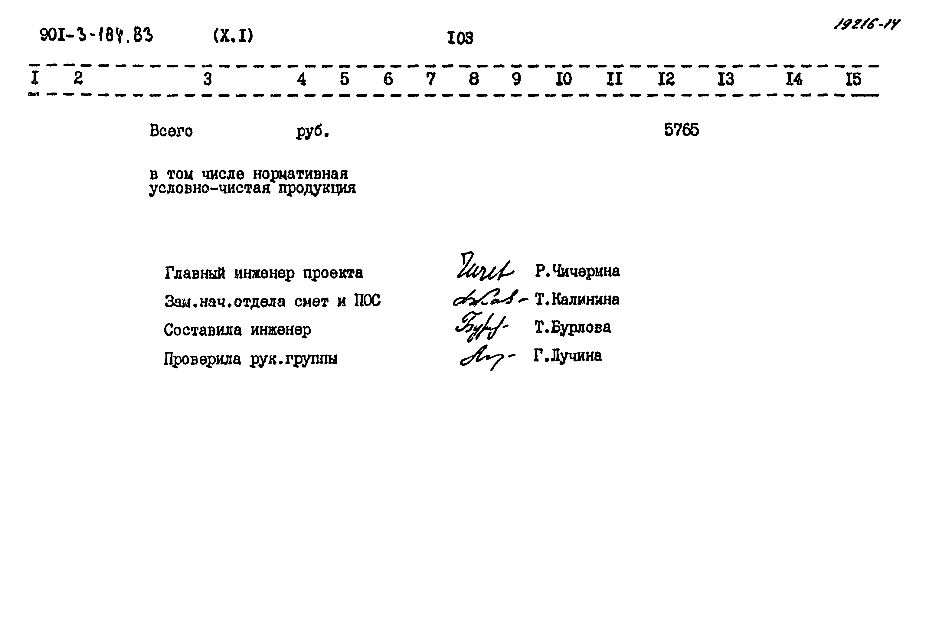 Типовой проект 901-3-184.83