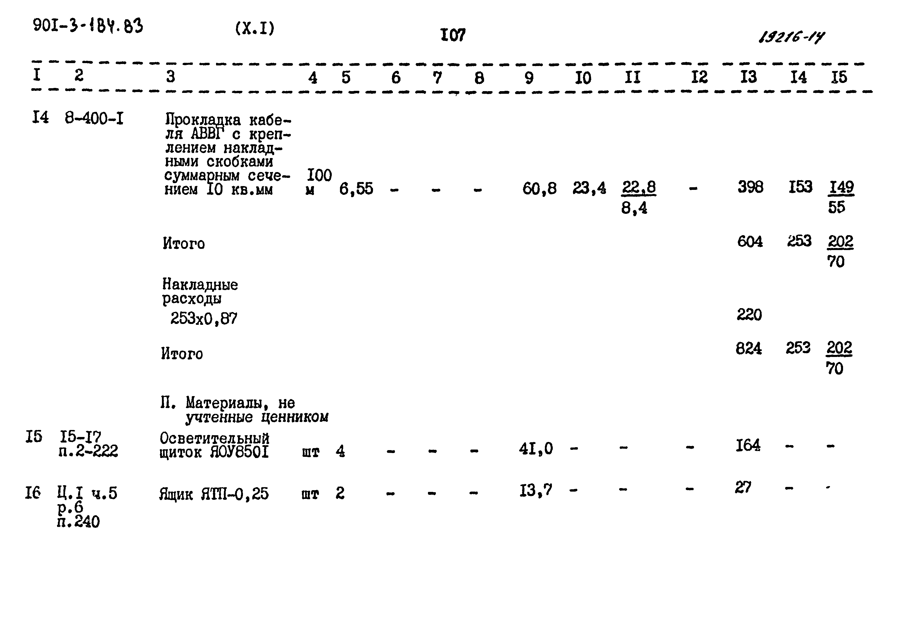 Типовой проект 901-3-184.83