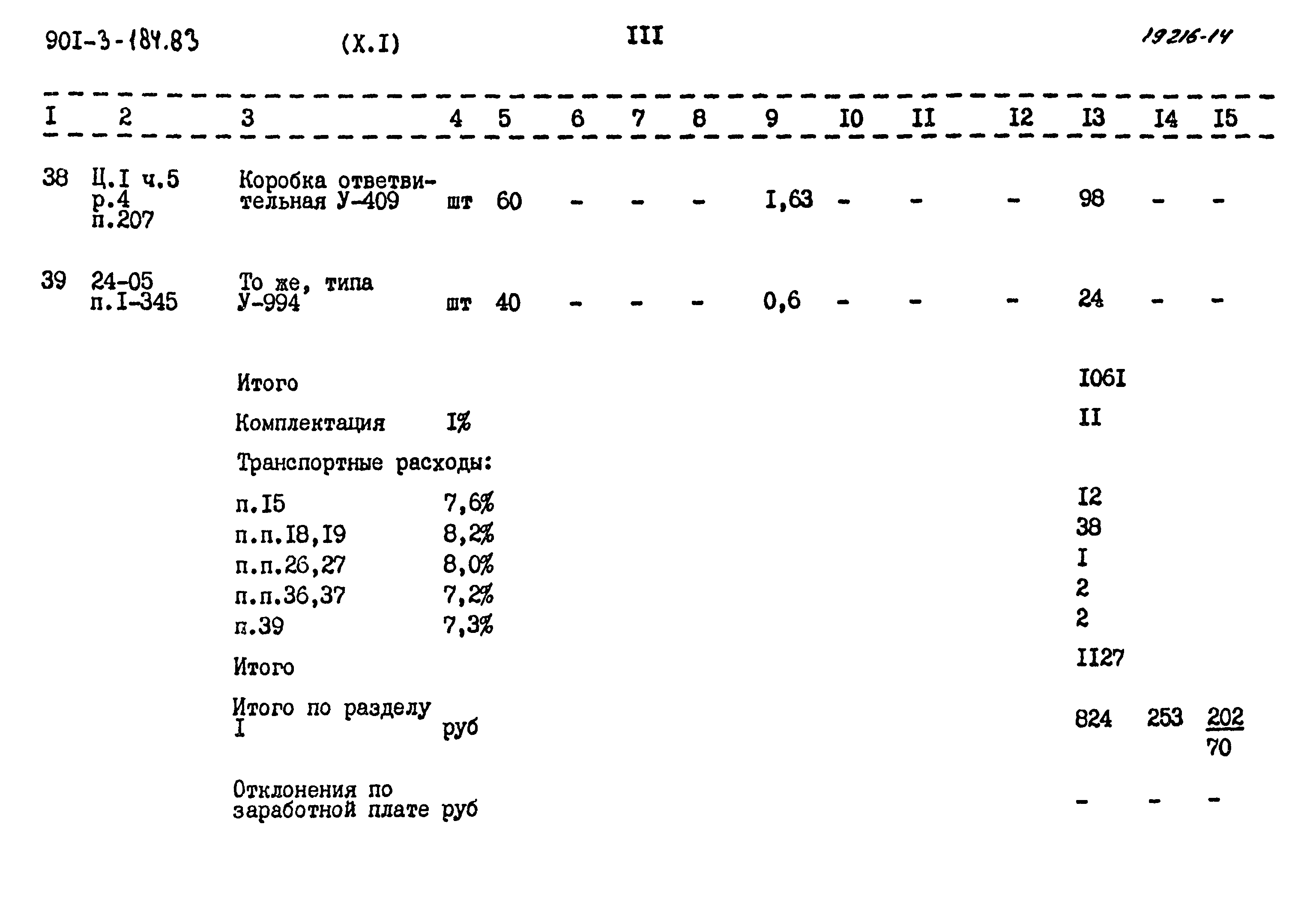 Типовой проект 901-3-184.83